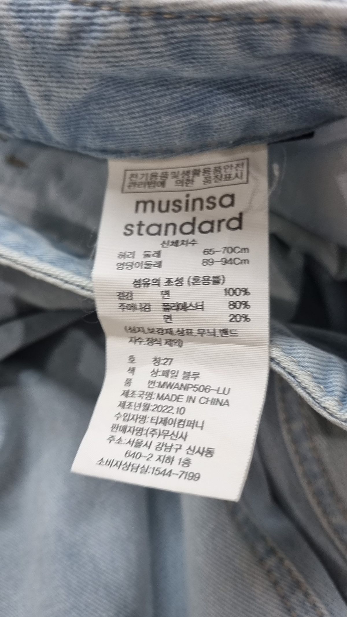 무신사 스탠다드(MUSINSA STANDARD) 청/데님 팬츠 27