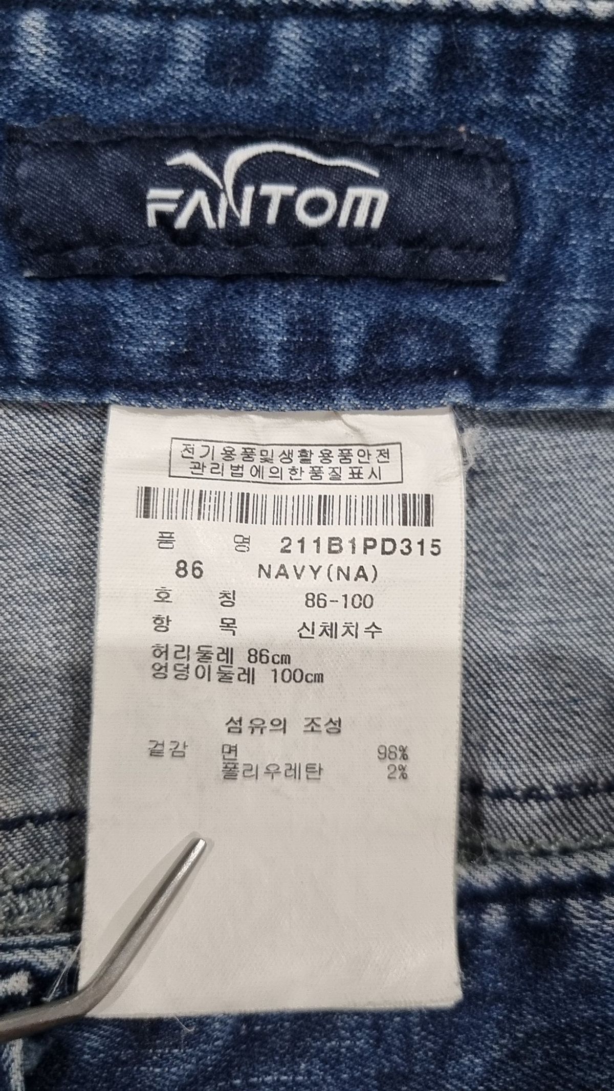 팬텀(FANTOM) 청/데님 팬츠 86