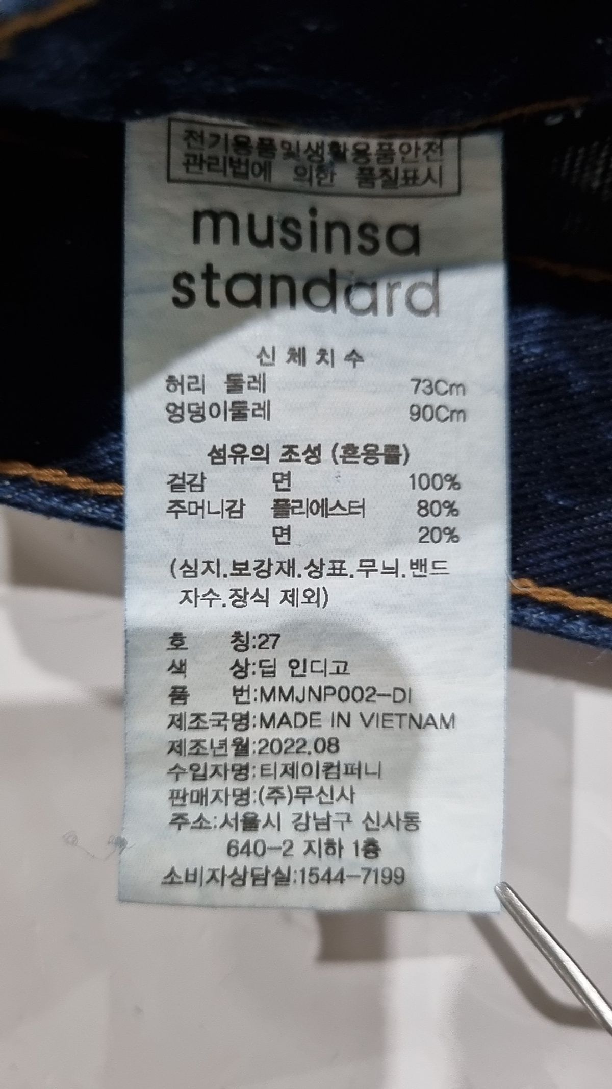 무신사 스탠다드(MUSINSA STANDARD) 청/데님 팬츠 27