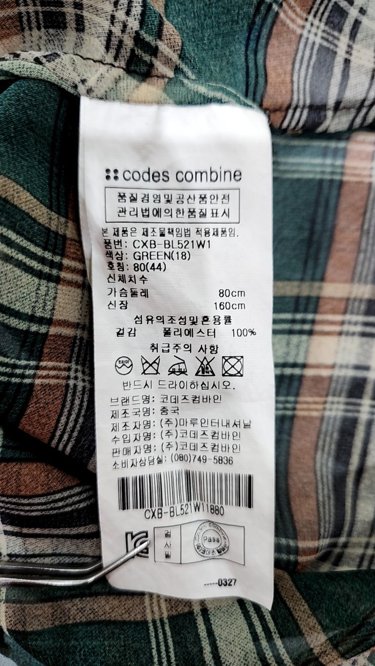 코데즈컴바인(CODES COMBINE) 캐주얼 셔츠 80