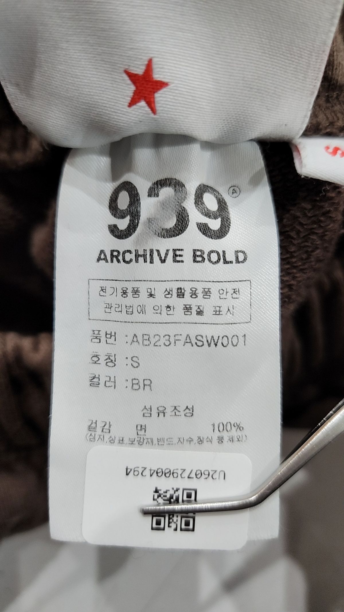 아카이브 볼드(ARCHIVE BOLD) 939 LOGO SWEAT PANTS (BROWN) S