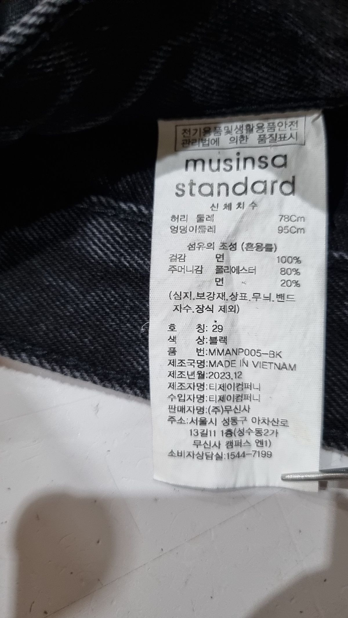 무신사 스탠다드(MUSINSA STANDARD) 청/데님 팬츠 29