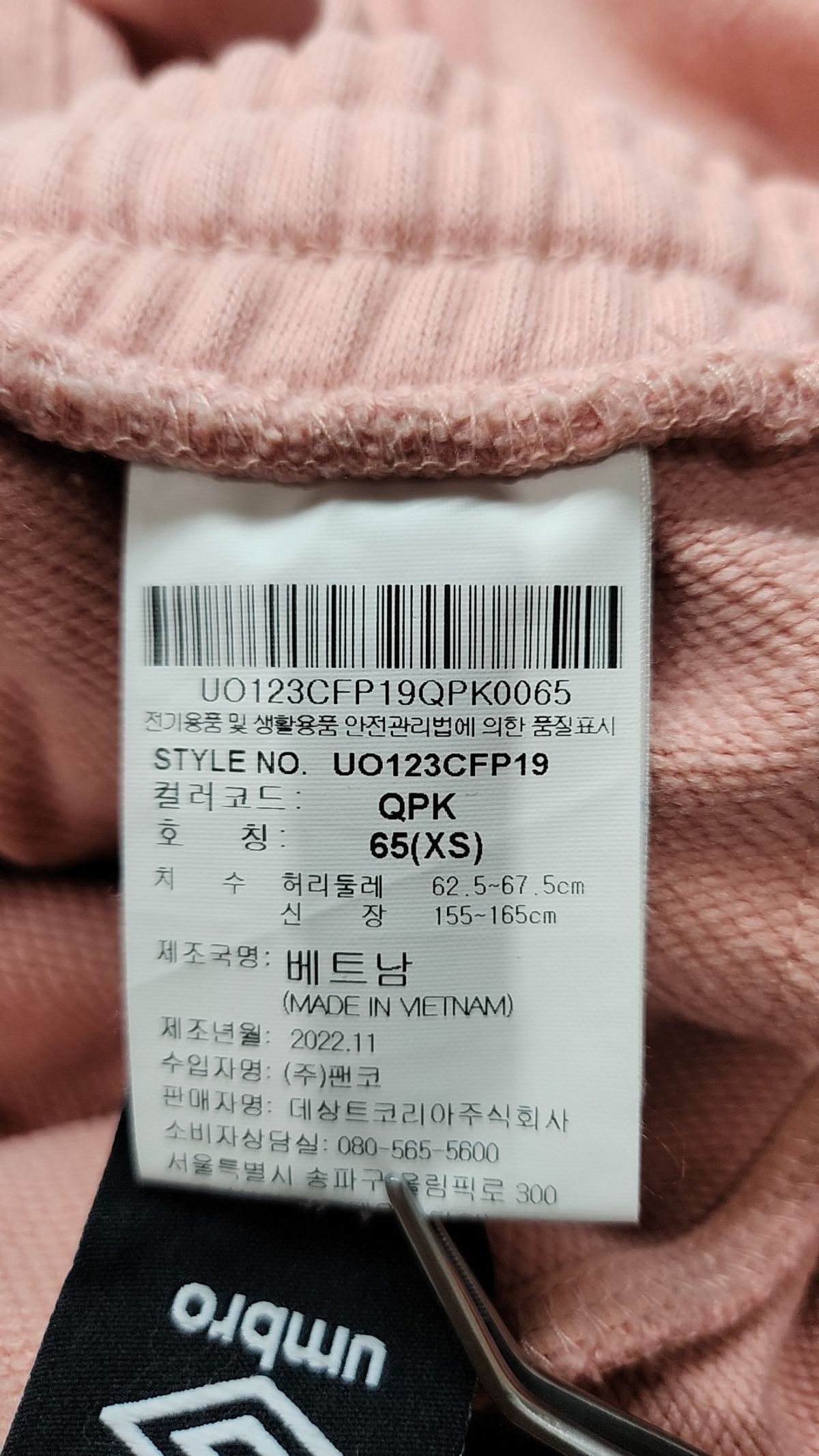 엄브로(UMBRO) 조거 팬츠 XS