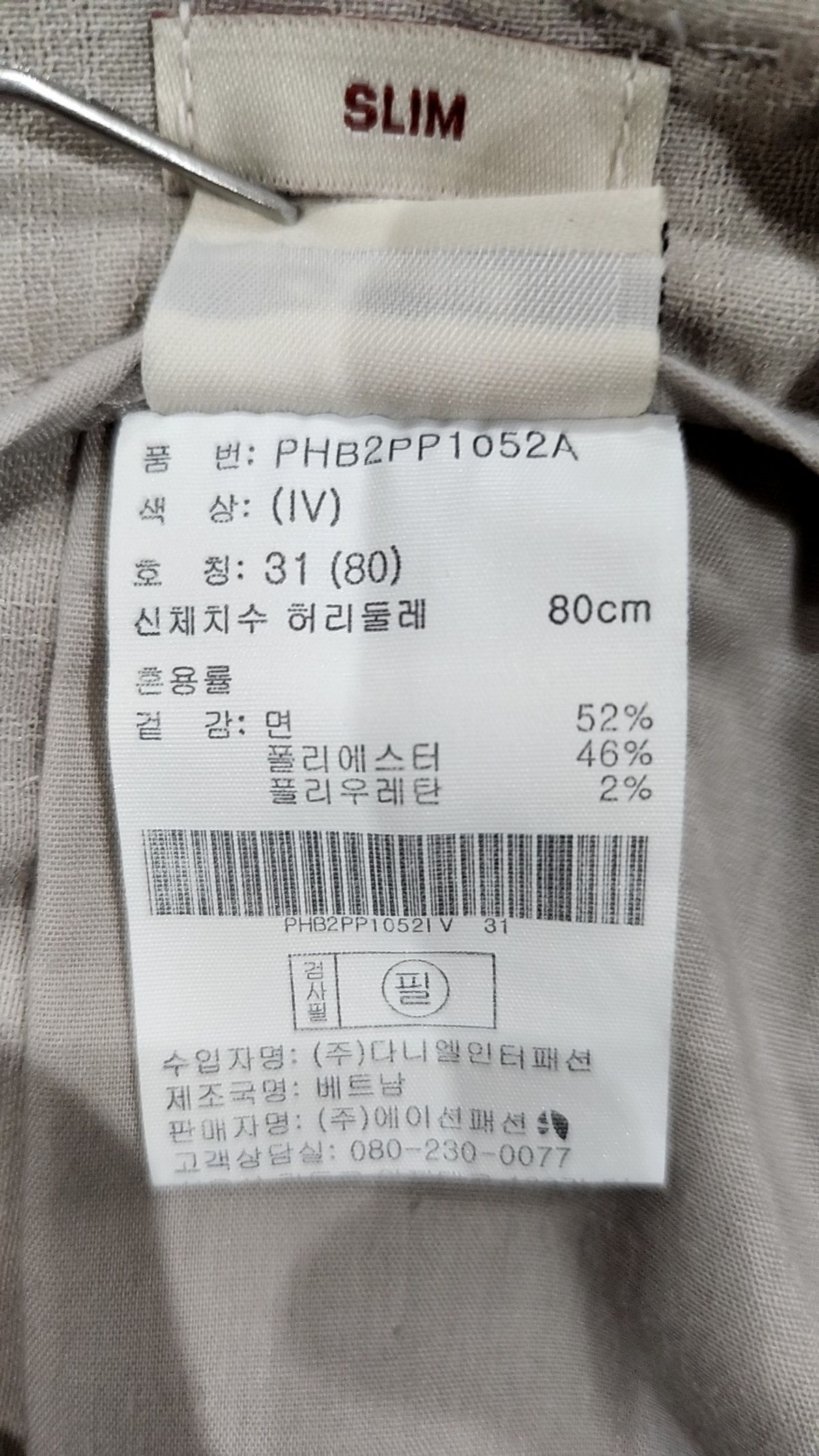 폴햄(POLHAM) 코튼 팬츠 80