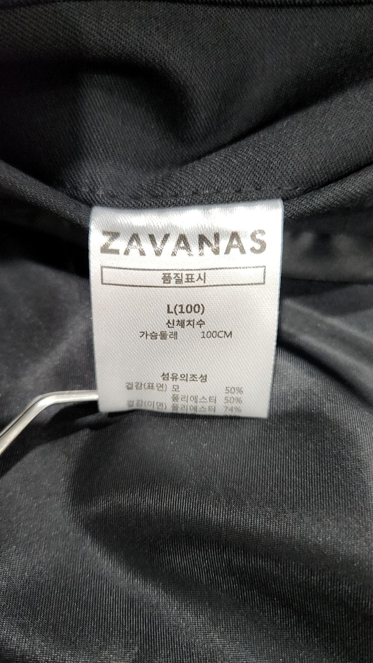 자바나스(ZAVANAS) 데님/트러커 재킷 L