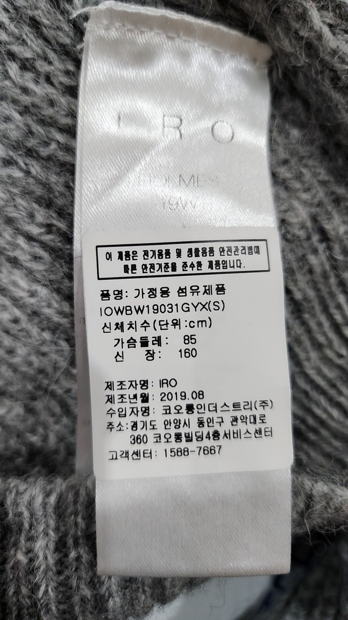 이로(IRO) 니트/스웨터 S