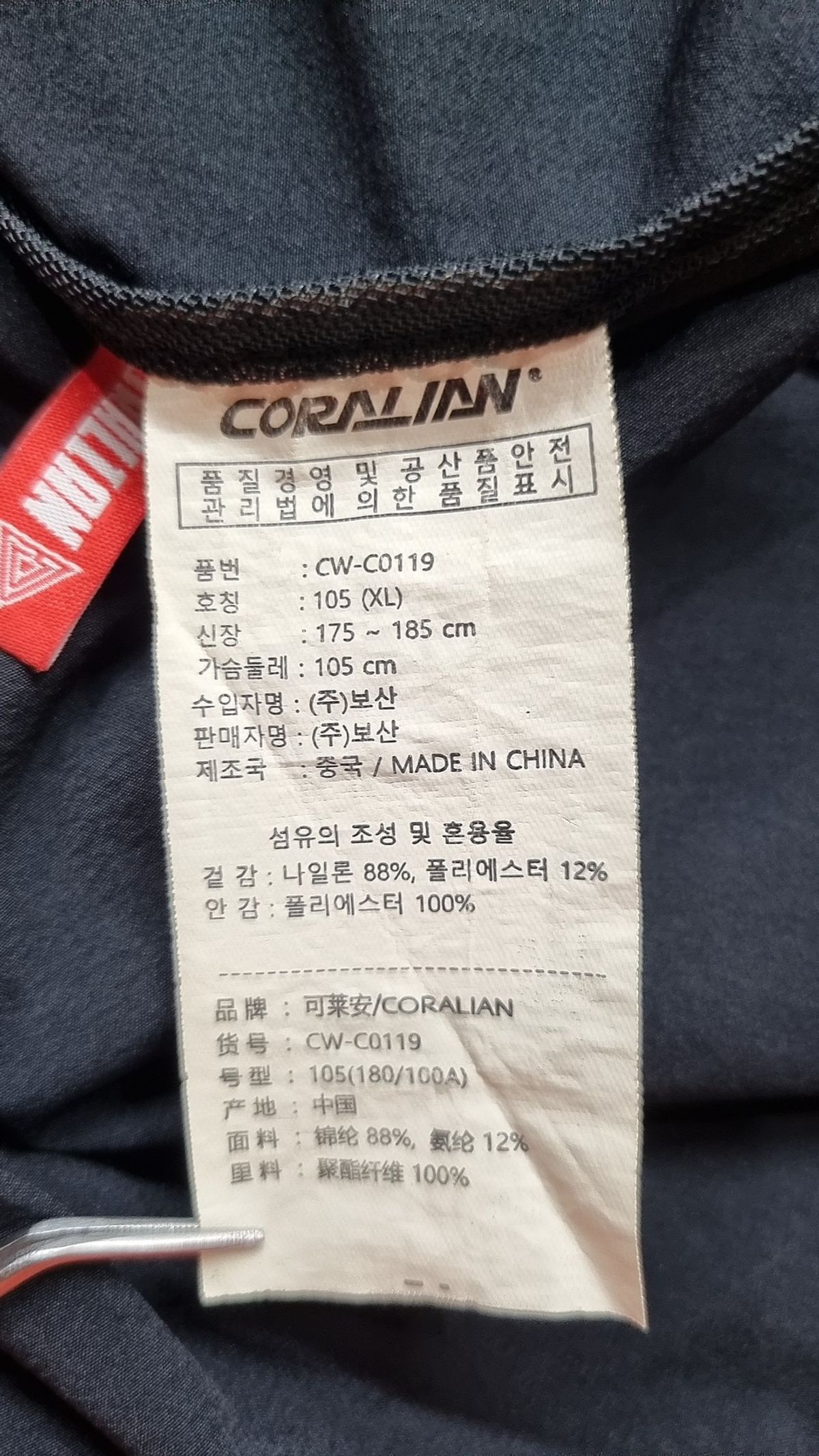 코랄리안(CORALIAN) 나일론/코치 재킷 105