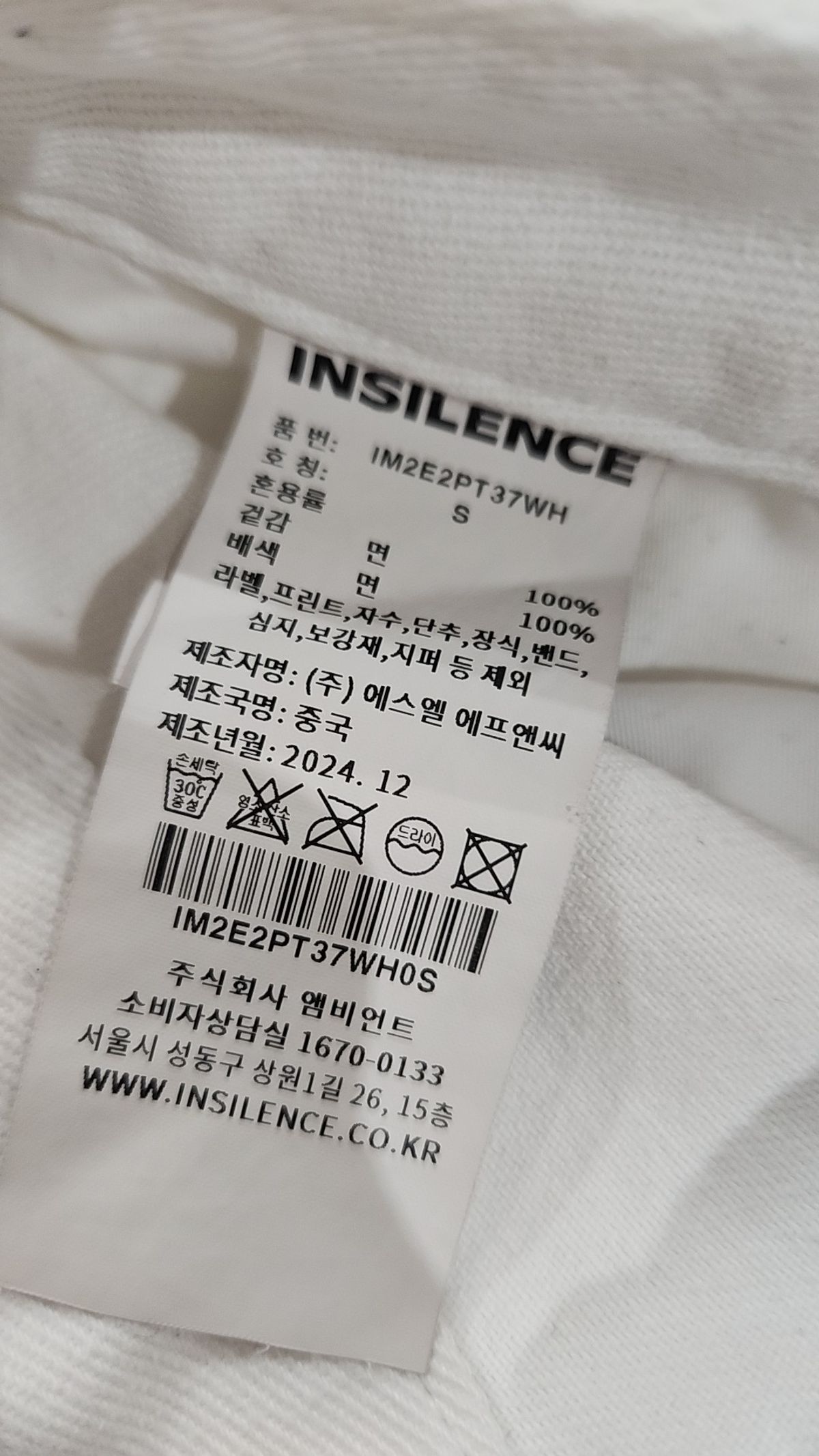 인사일런스(INSILENCE) 코튼 팬츠 S