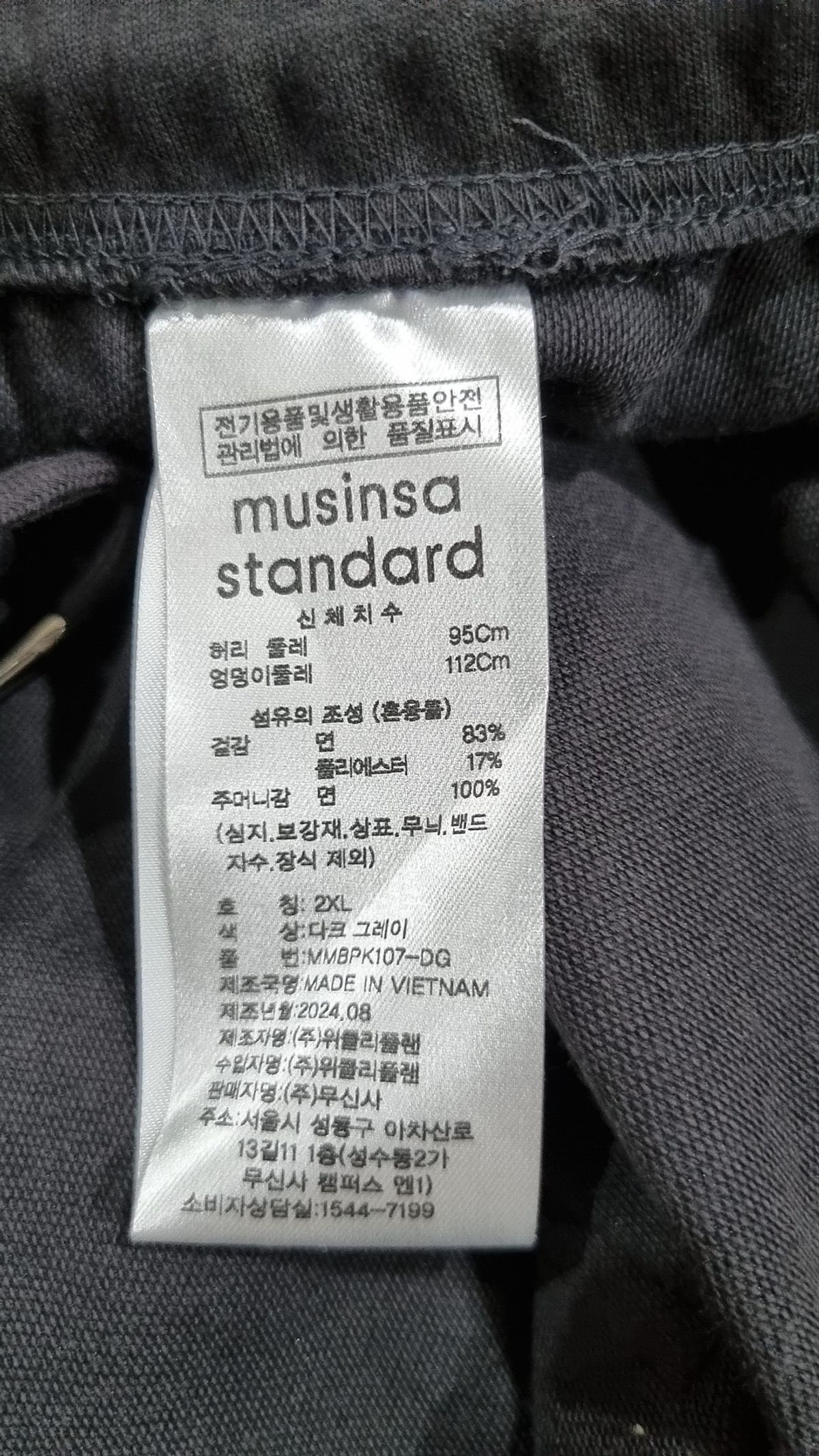 무신사 스탠다드(MUSINSA STANDARD) 트레이닝 팬츠 XXL