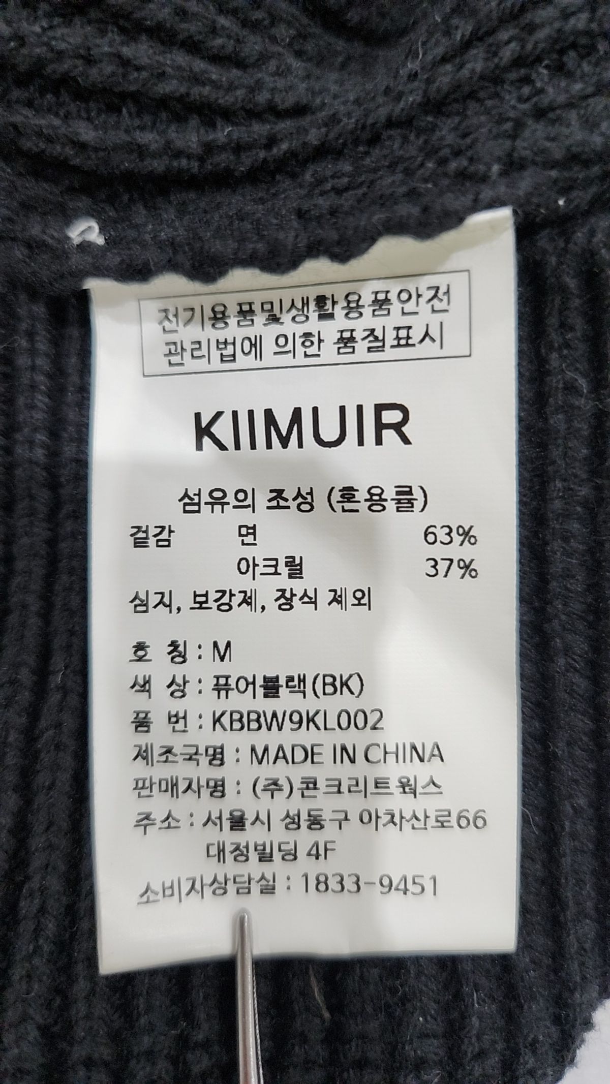 키뮤어(KIIMUIR) 니트/스웨터 M