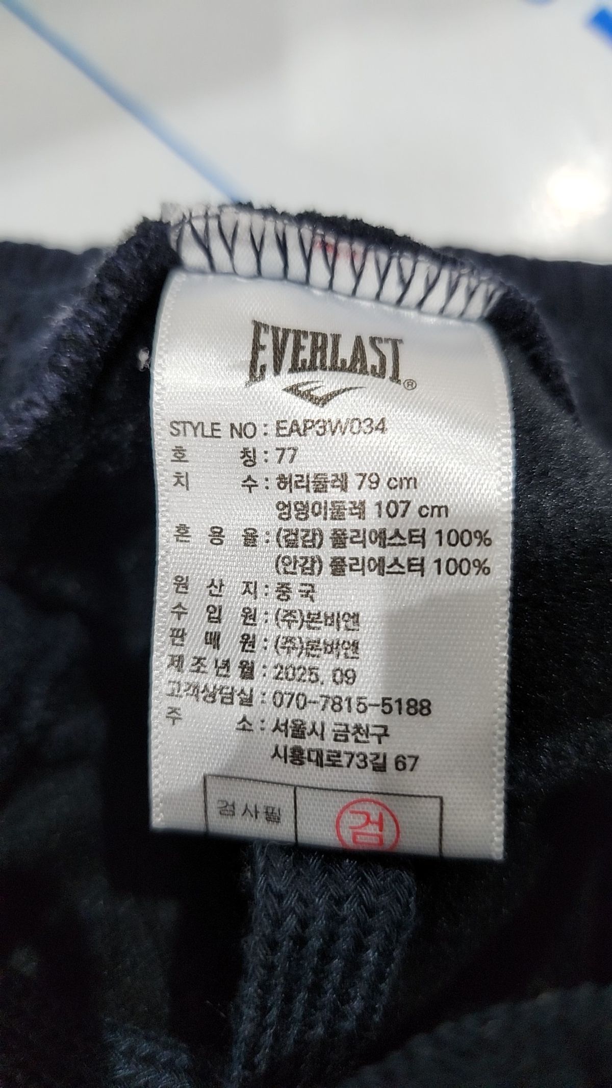 에버라스트(EVERLAST) 트레이닝 팬츠 77