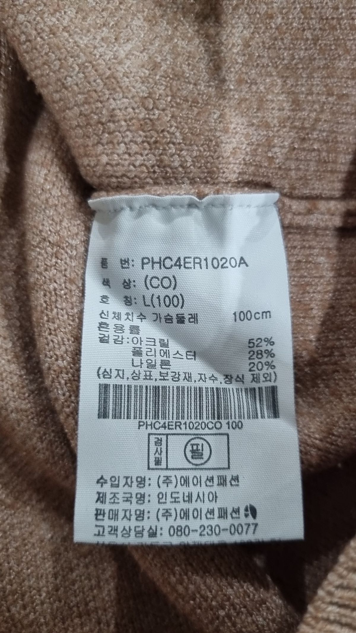 폴햄(POLHAM) 니트/스웨터 L