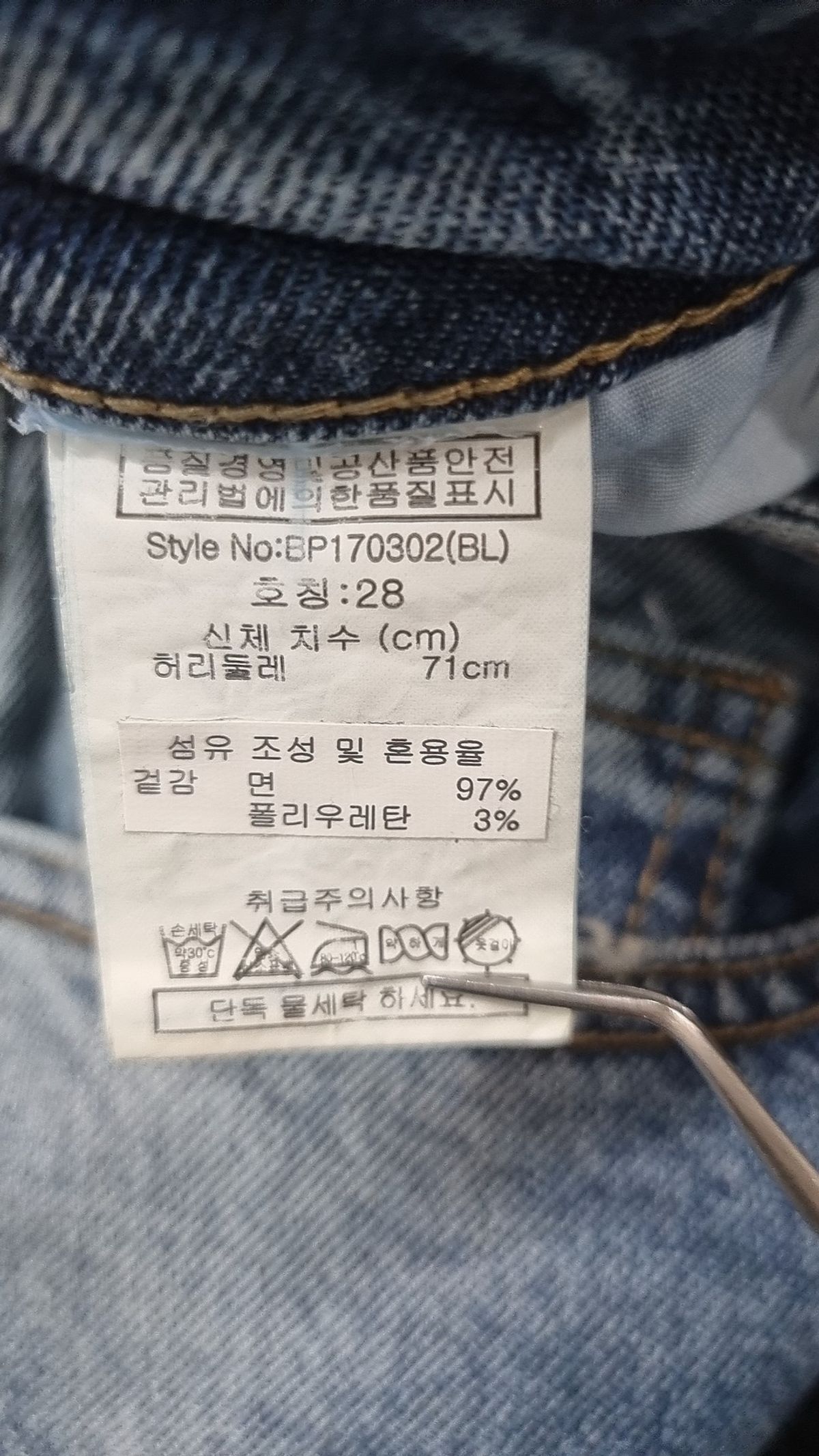 비욘드클로젯(BEYOND CLOSET) 청/데님 팬츠 28