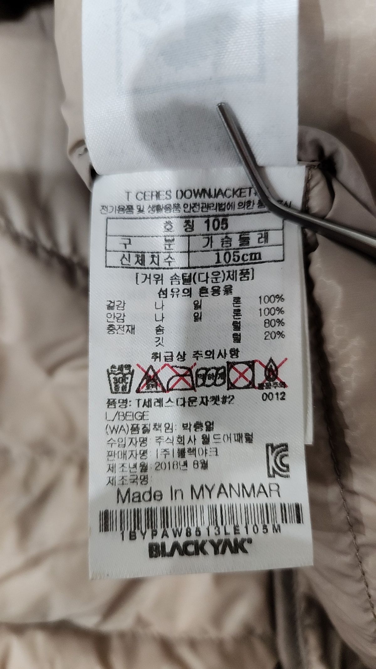 블랙야크(BLACKYAK) 롱 패딩/롱 헤비 아우터 105