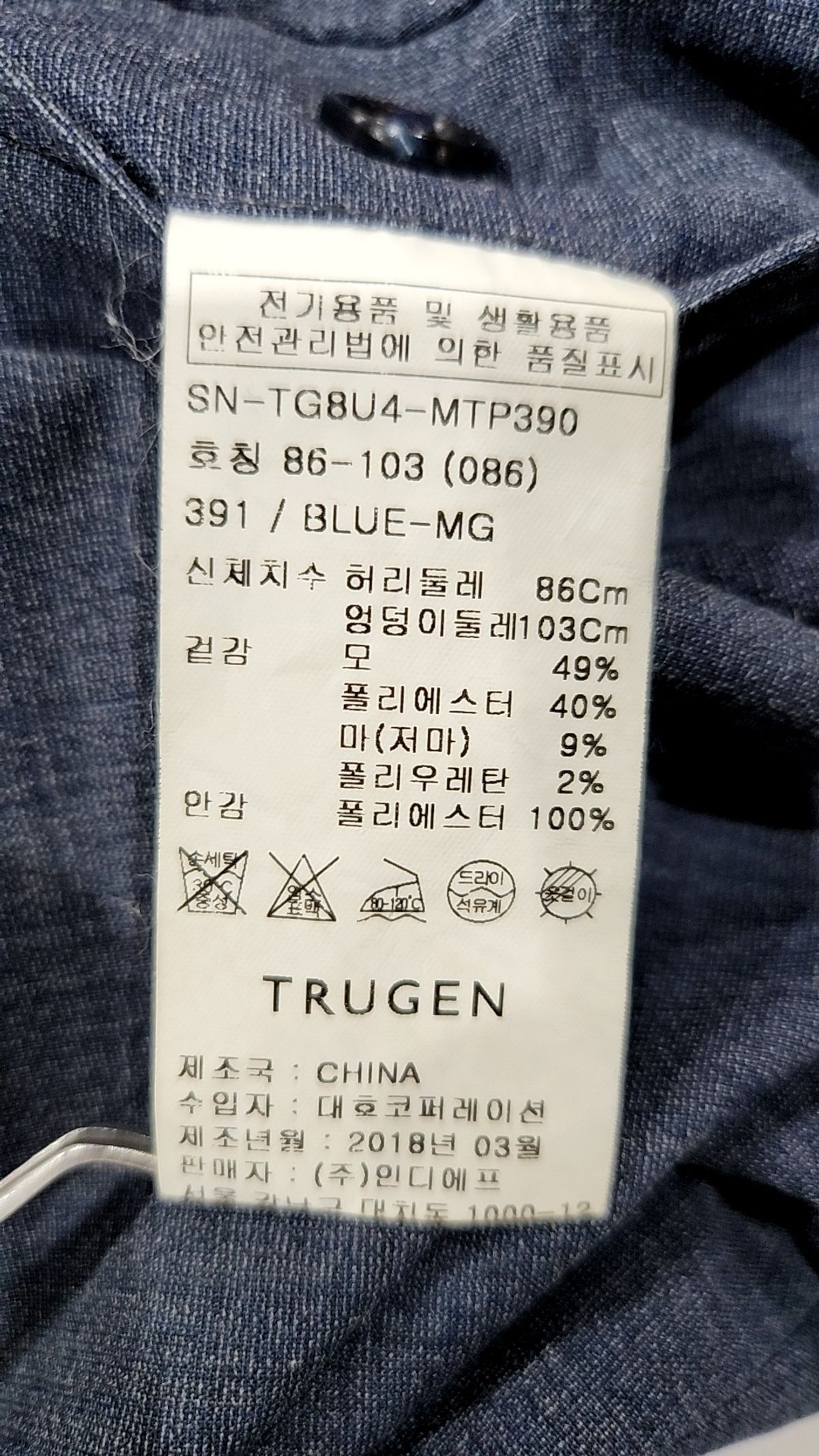 트루젠(trugen) 슈트 팬츠/슬랙스 86-103