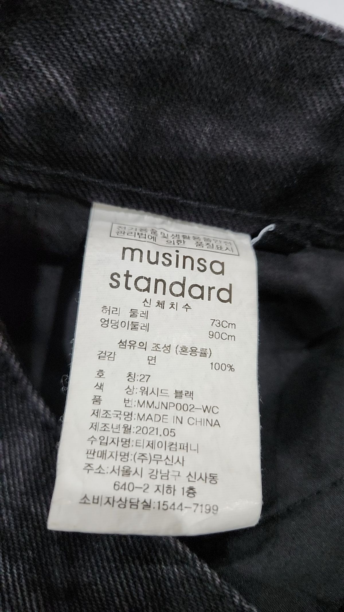무신사 스탠다드(MUSINSA STANDARD) 레귤러 핏 데님 팬츠 [워시드 블랙] 27
