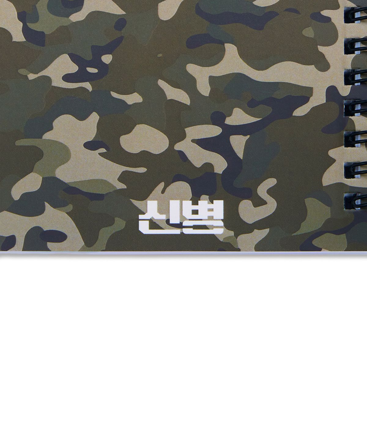 신병4: 사보타주(NEWRECRUIT) 신병 X 무신사 소나기 노트