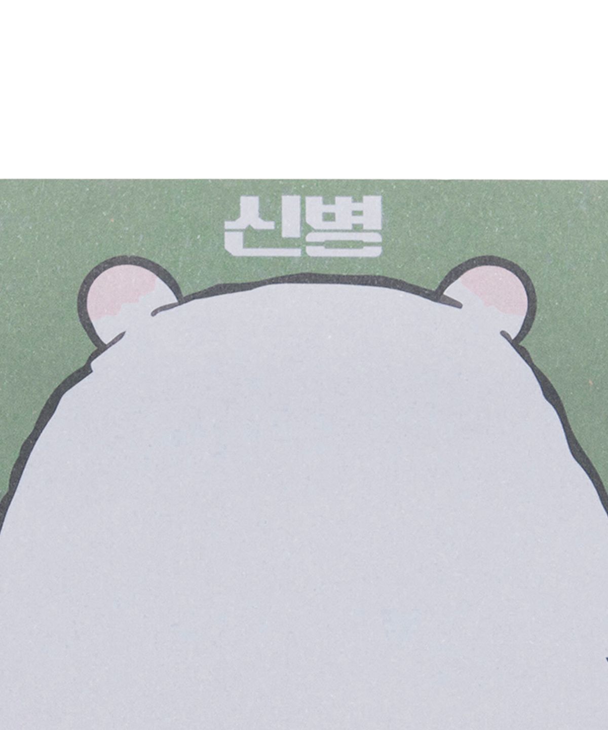 신병4: 사보타주(NEWRECRUIT) 신병 X 무신사 짬찍이 메모지