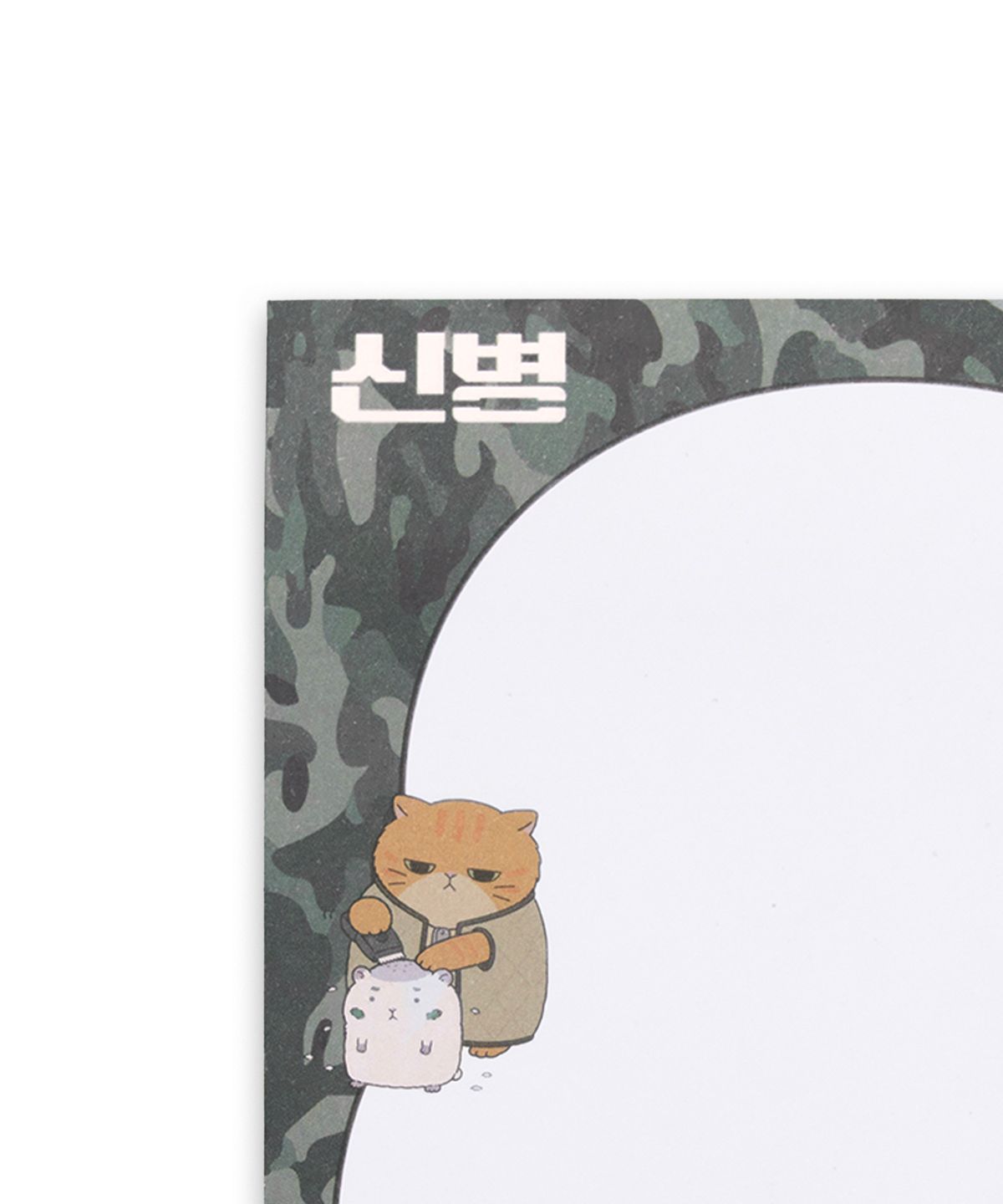 신병4: 사보타주(NEWRECRUIT) 신병 X 무신사 캐릭터 메모지