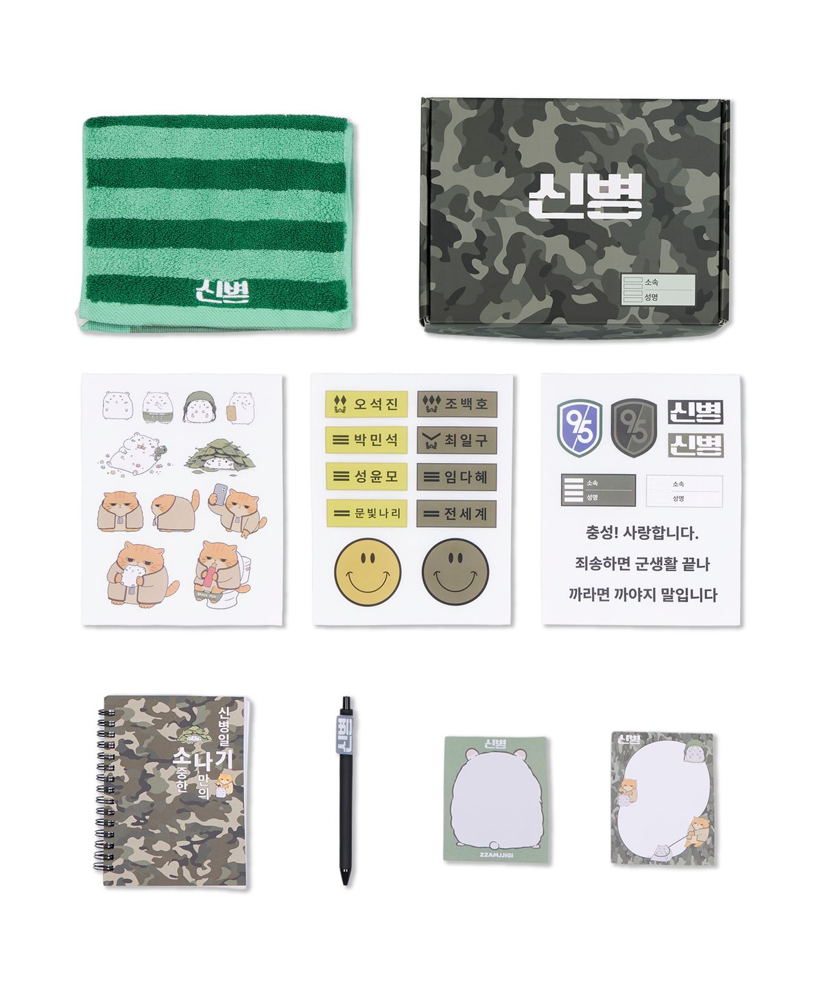 신병4: 사보타주(NEWRECRUIT) 신병 X 무신사 입대 키트