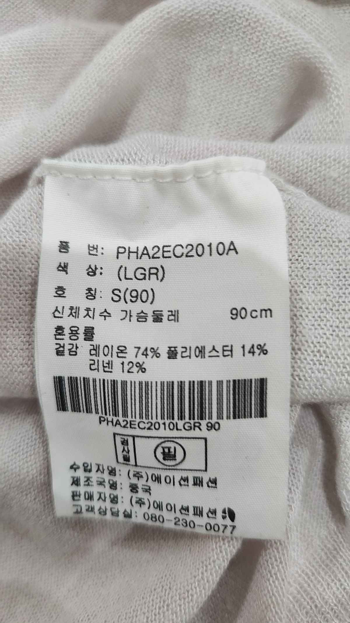 폴햄(POLHAM) 카디건 S