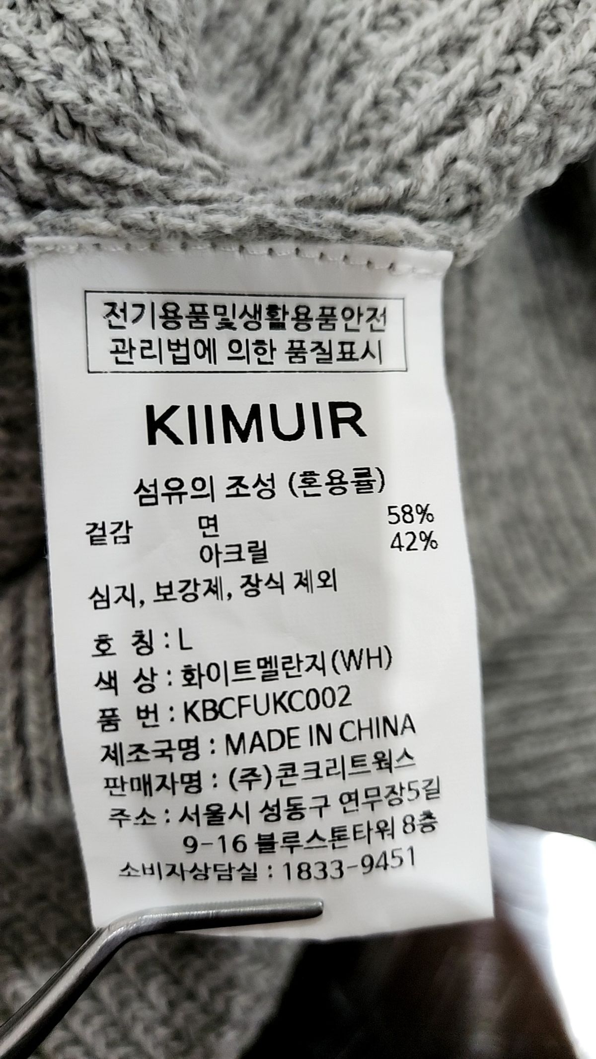 키뮤어(KIIMUIR) 카디건 L