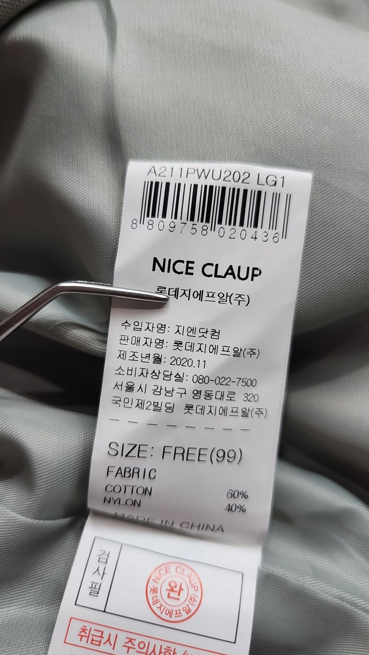 나이스클랍(NICECLAUP) 나일론/코치 재킷 FREE
