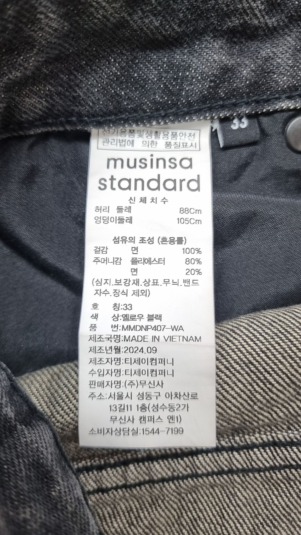 무신사 스탠다드(MUSINSA STANDARD) 청/데님 팬츠 33