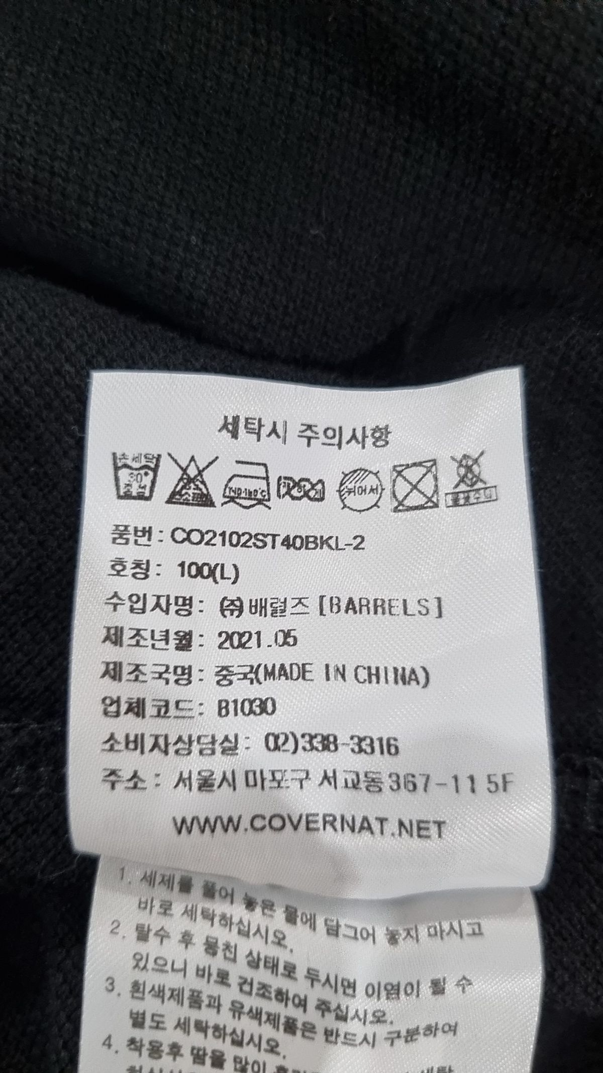 커버낫(COVERNAT) 피케/카라 티셔츠 L