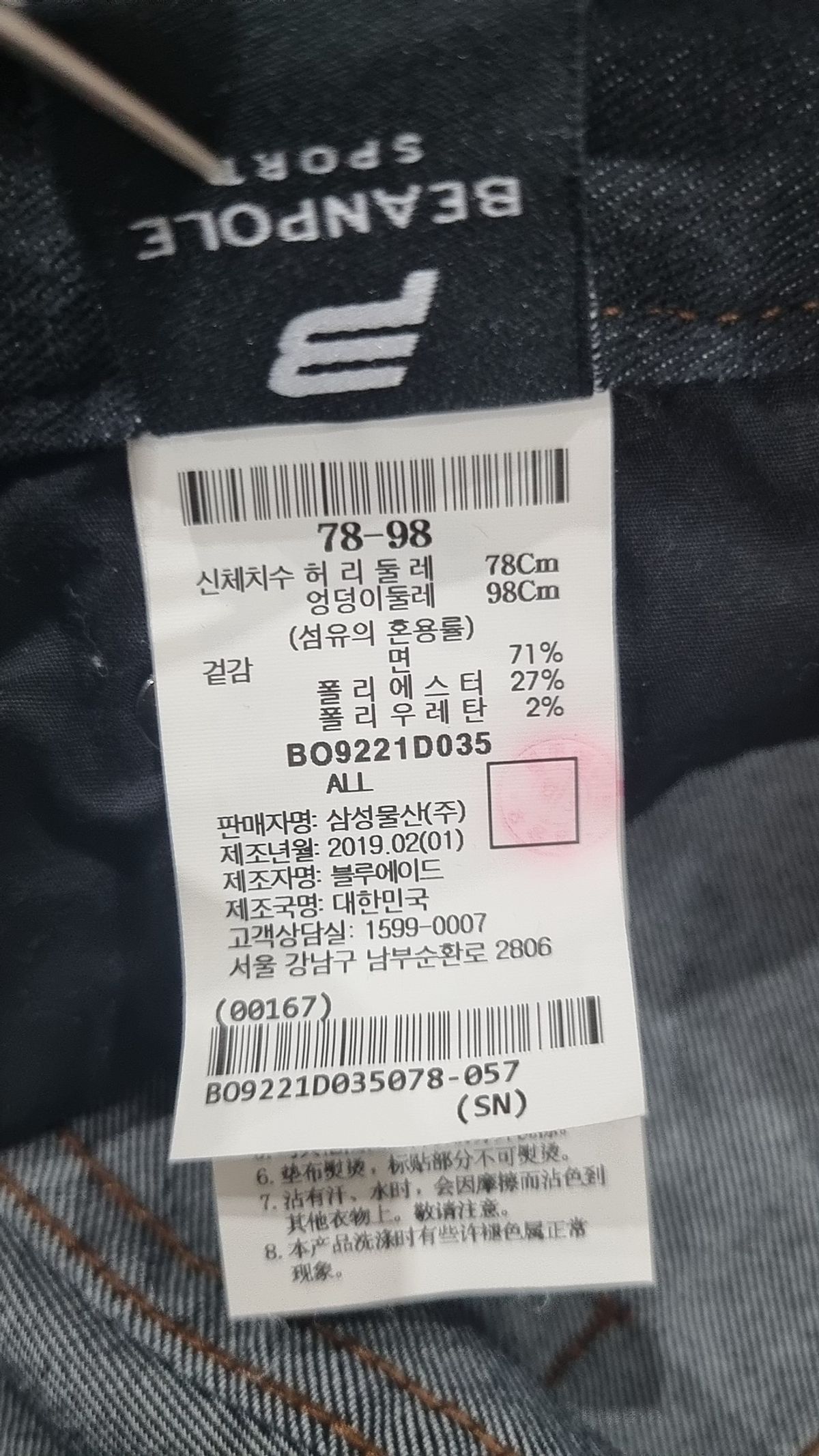 빈폴 스포츠(BEANPOLE SPORT) 블랙 남성 스트레치 데님 팬츠 (BO9221D035) M