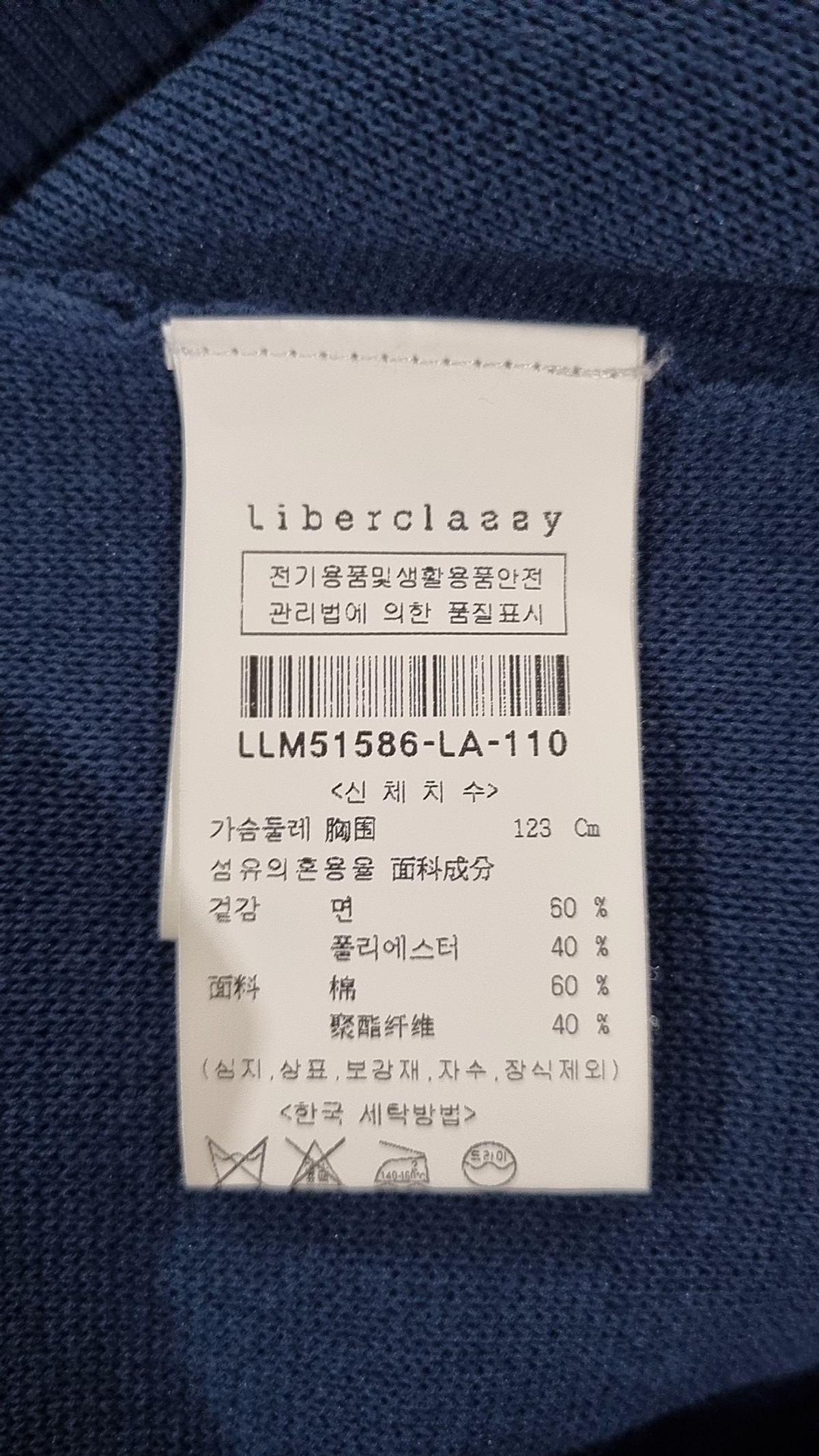 리버클래시(LIBERCLASSY) 니트/스웨터 110