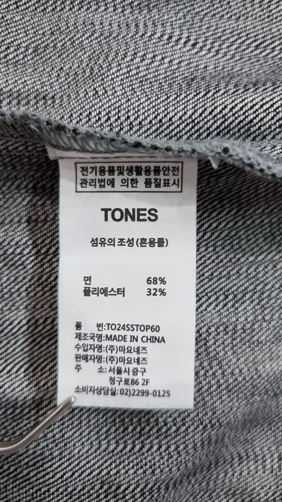 톤즈(TONES) 캐주얼 셔츠 L