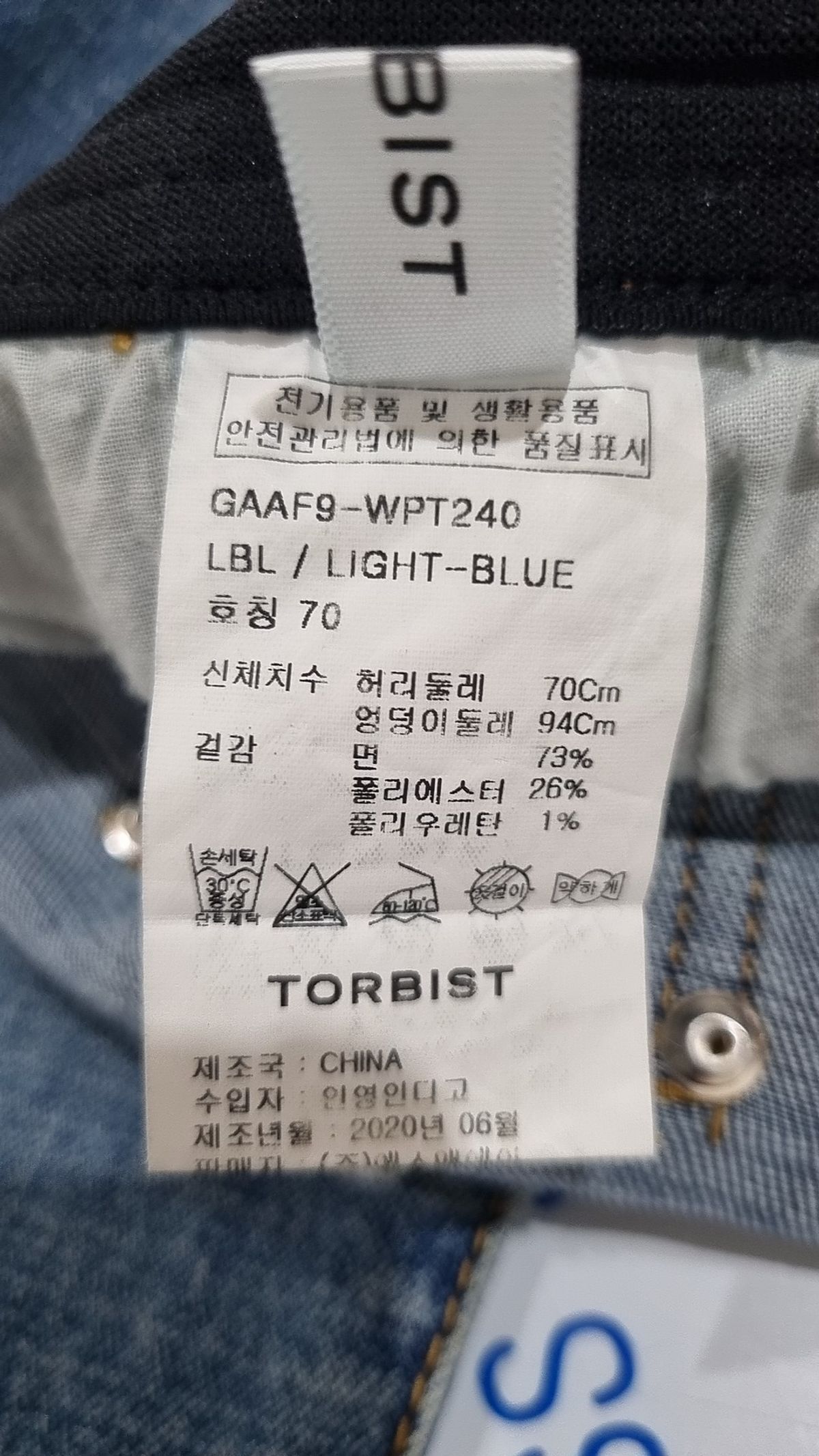 톨비스트(TORBIST) 청/데님 팬츠 70