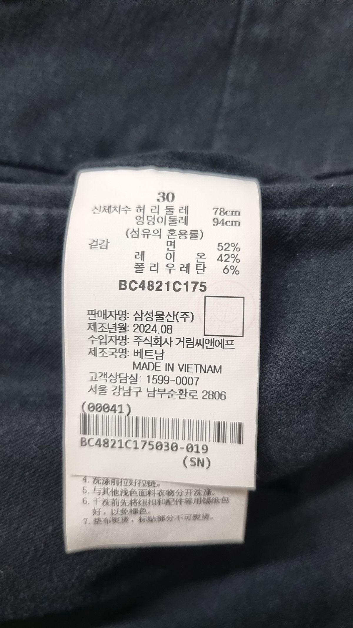 빈폴(BEAN POLE) 코튼 팬츠 30