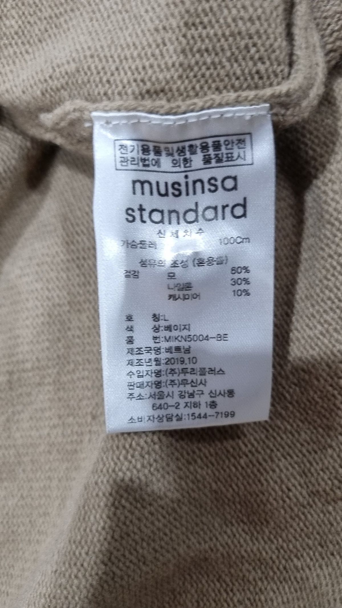 무신사 스탠다드(MUSINSA STANDARD) 카디건 L