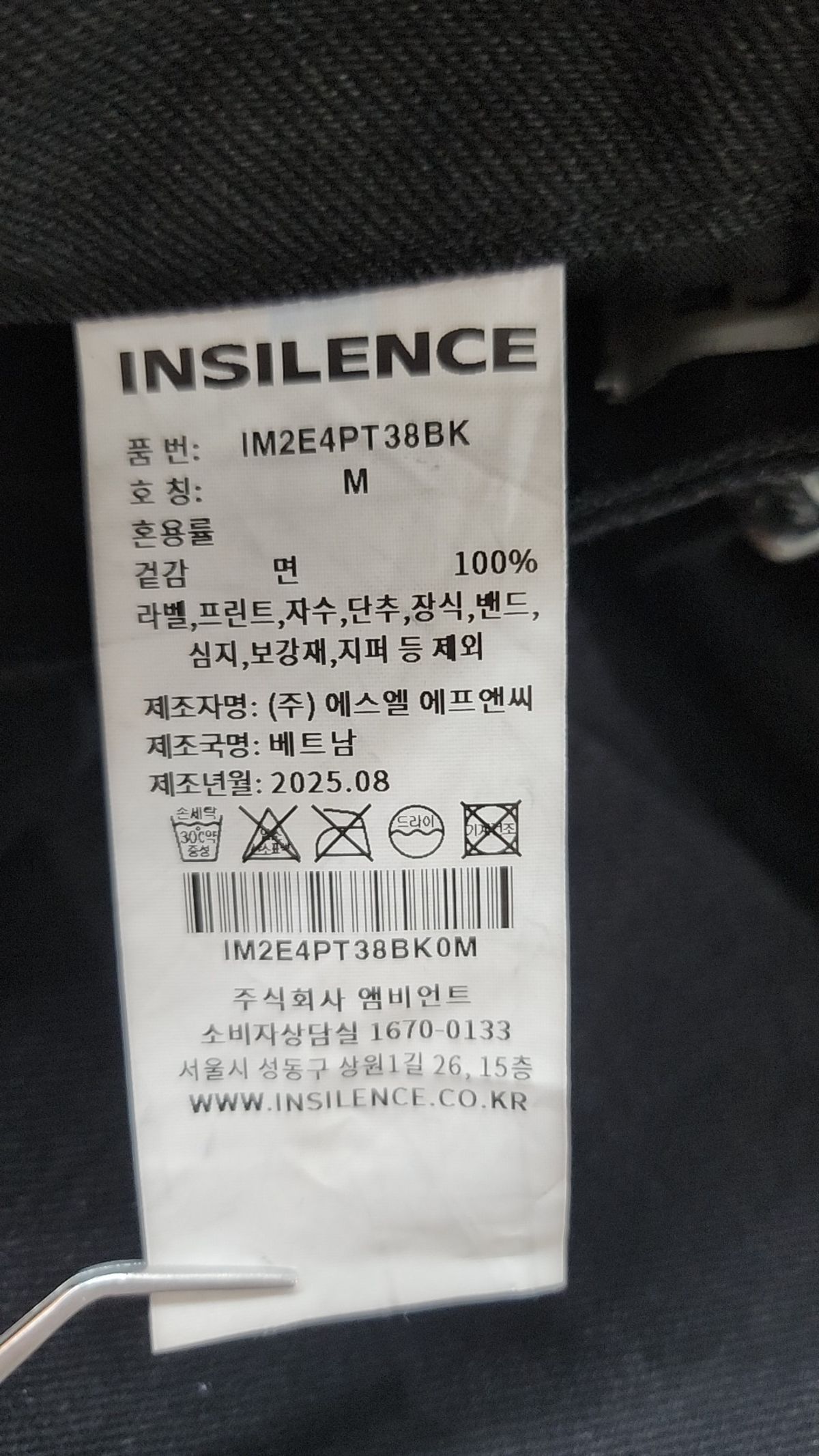 인사일런스(INSILENCE) 엠보 워시드 팬츠 BLACK M