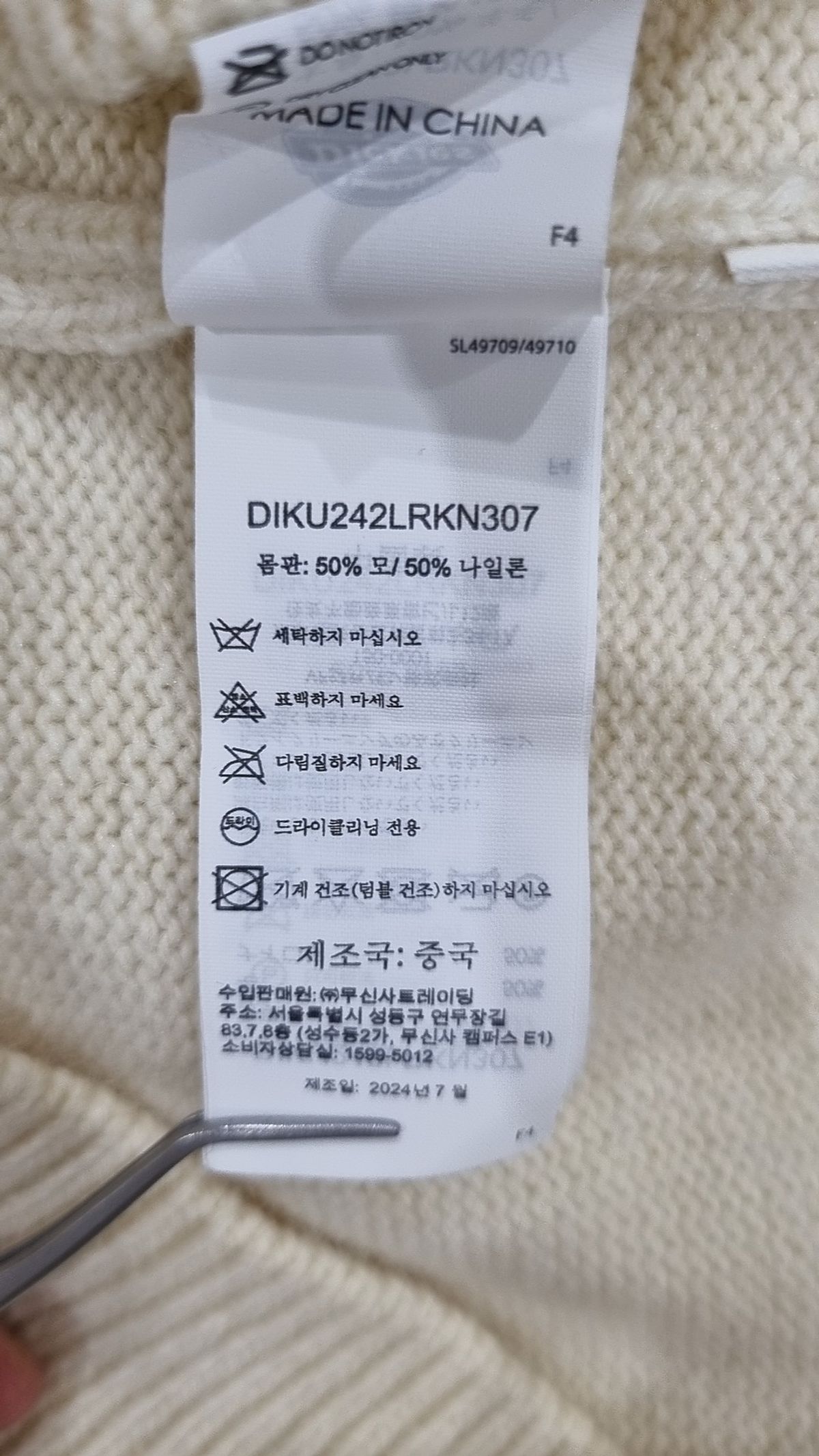 디키즈(DICKIES) 트리 로고 풀오버 니트 Cream L