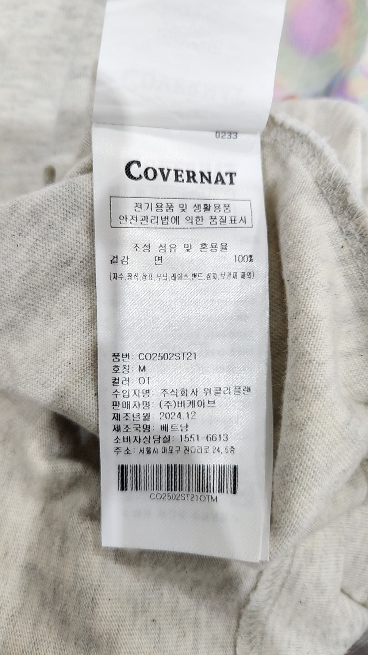 커버낫(COVERNAT) 반소매 티셔츠 M