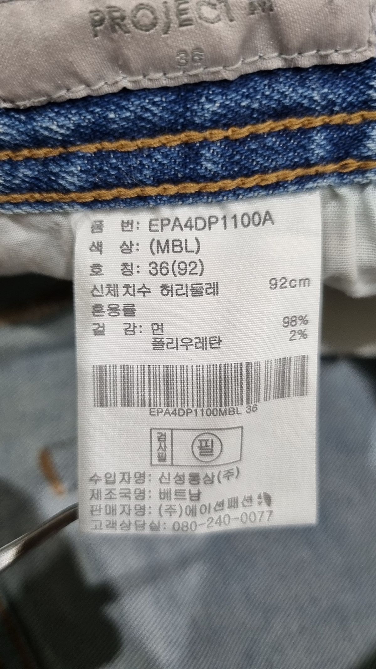 더 프로젝트 데님(THE PROJECT DENIM) 청/데님 팬츠 36
