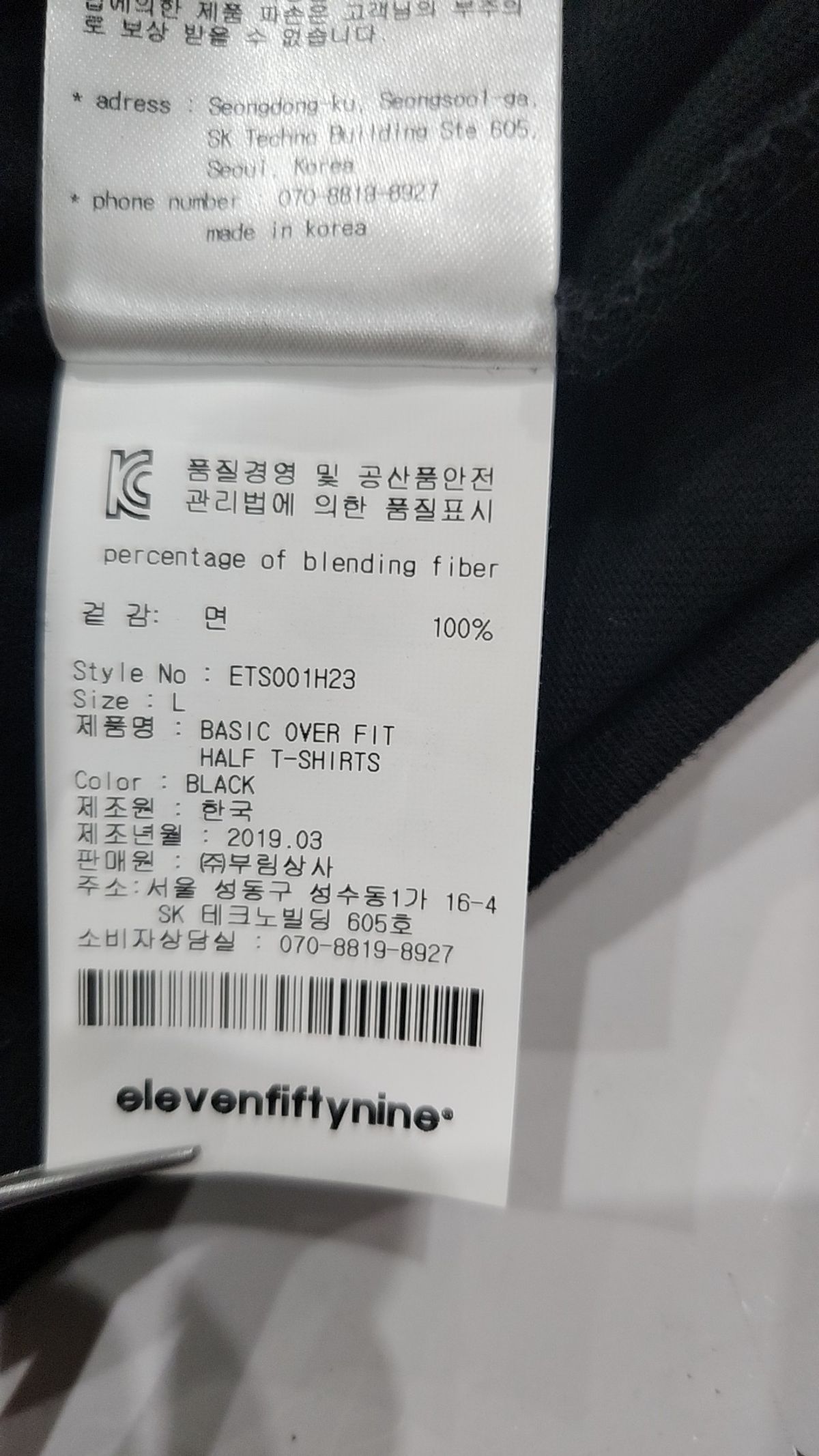 일레븐피프티나인(ELEVENFIFTYNINE) [1159] BASIC OVER FIT T-SHIRTS (BLACK) [ETS001H23BK] L