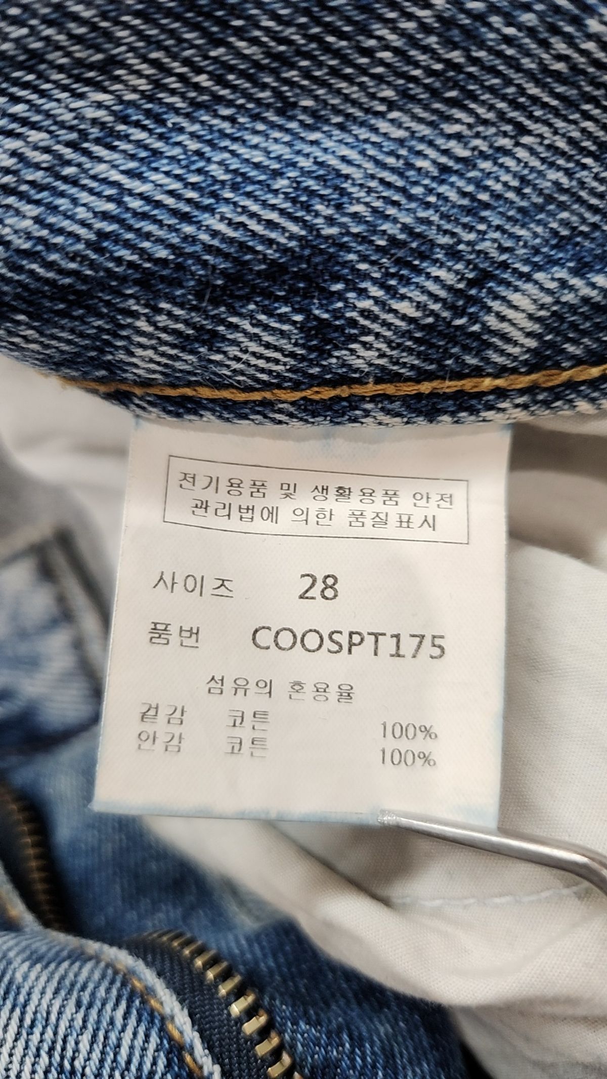 세컨모놀로그(SECONDMONO) 청/데님 팬츠 28