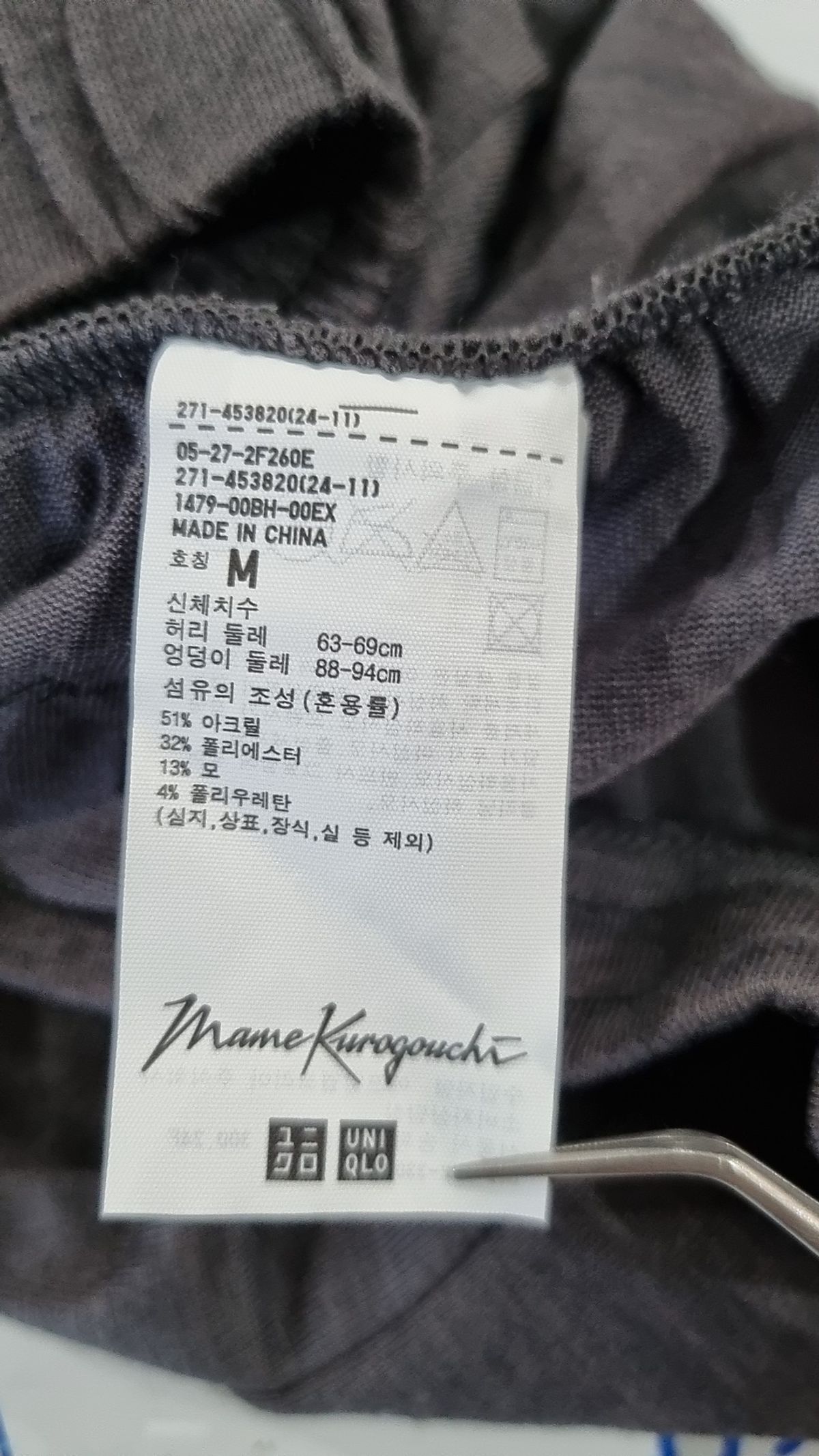 유니클로 x 마메 쿠로구치(UNIQLO x Mame Kurogouchi) 트레이닝 팬츠 M
