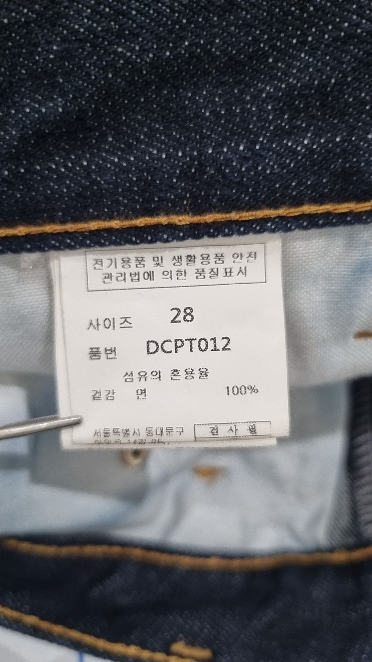데케트(DECET) 청/데님 팬츠 28