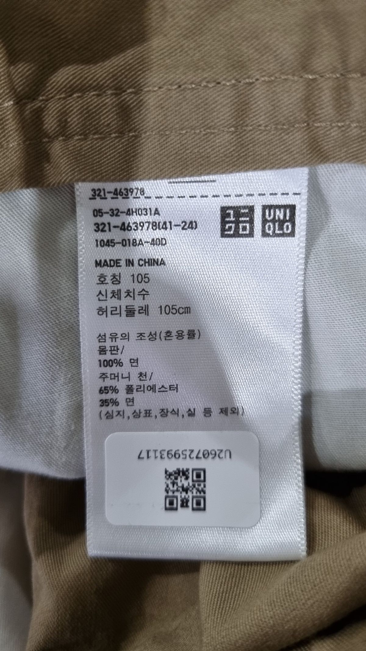 유니클로(UNIQLO) 코튼 팬츠 105