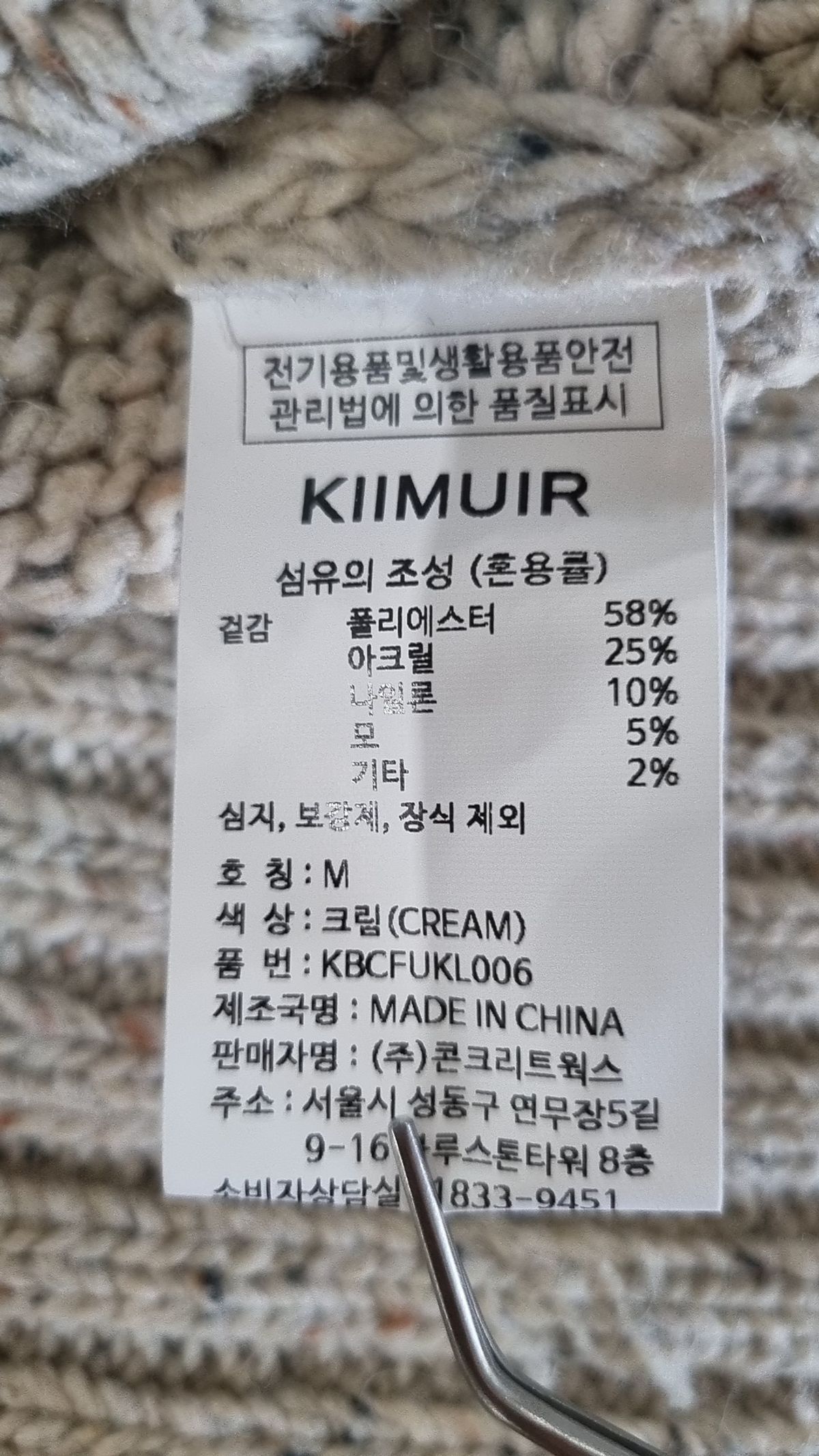 키뮤어(KIIMUIR) 울(WOOL) 네프사 크루넥 니트_3 COLOR M