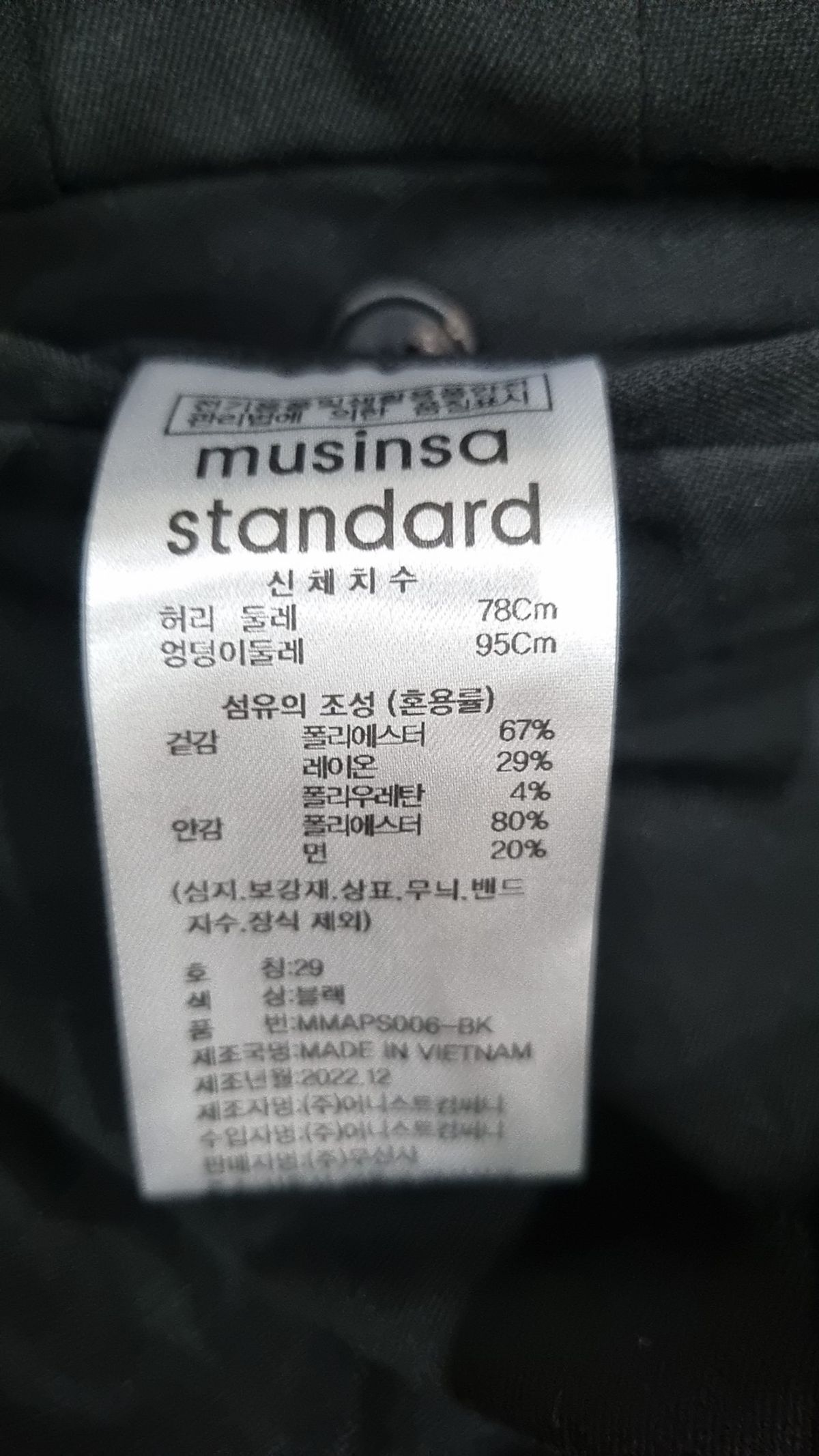 무신사 스탠다드(MUSINSA STANDARD) 슈트 팬츠/슬랙스 29