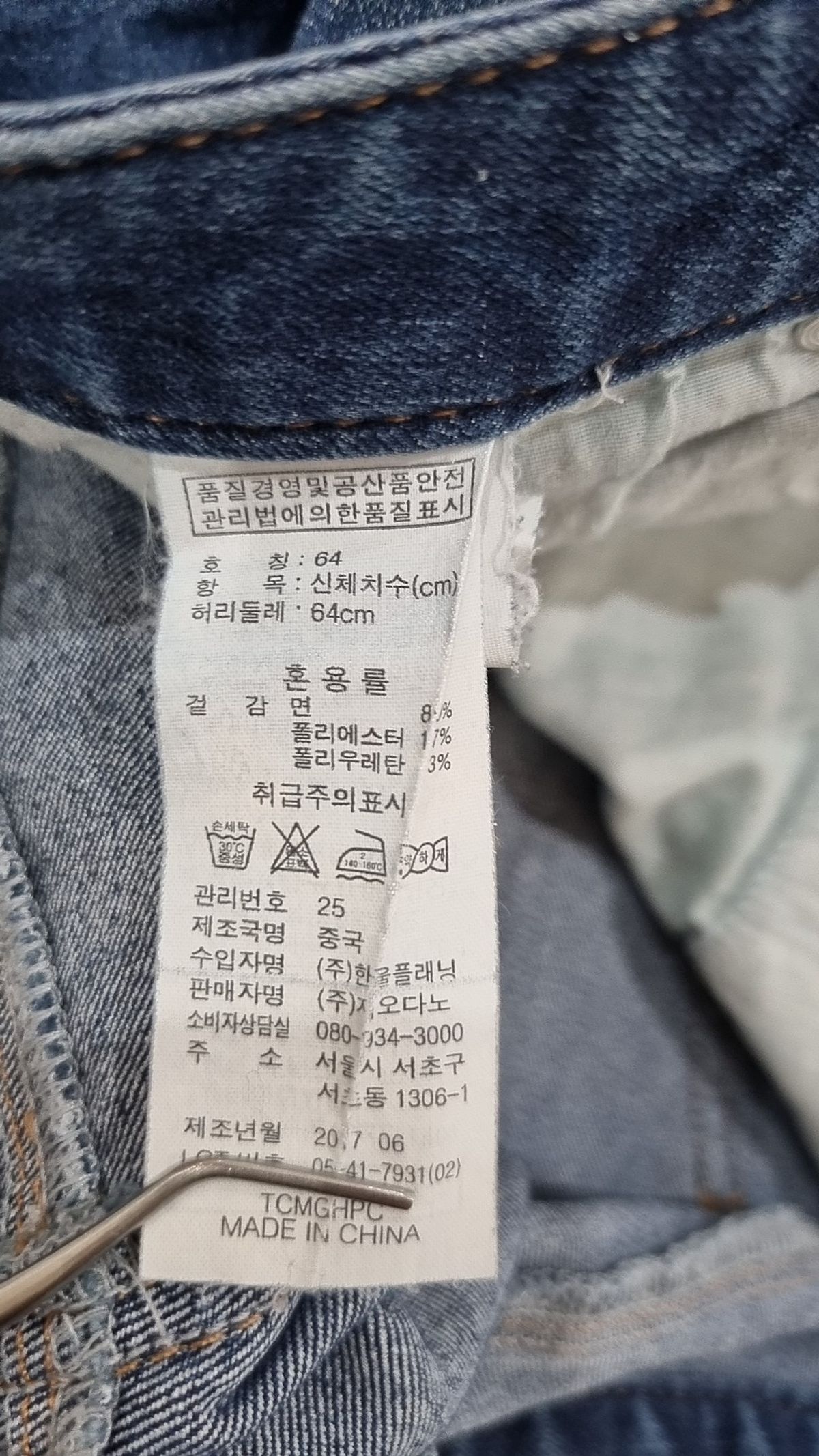 지오다노(GIORDANO) 청/데님 팬츠 64