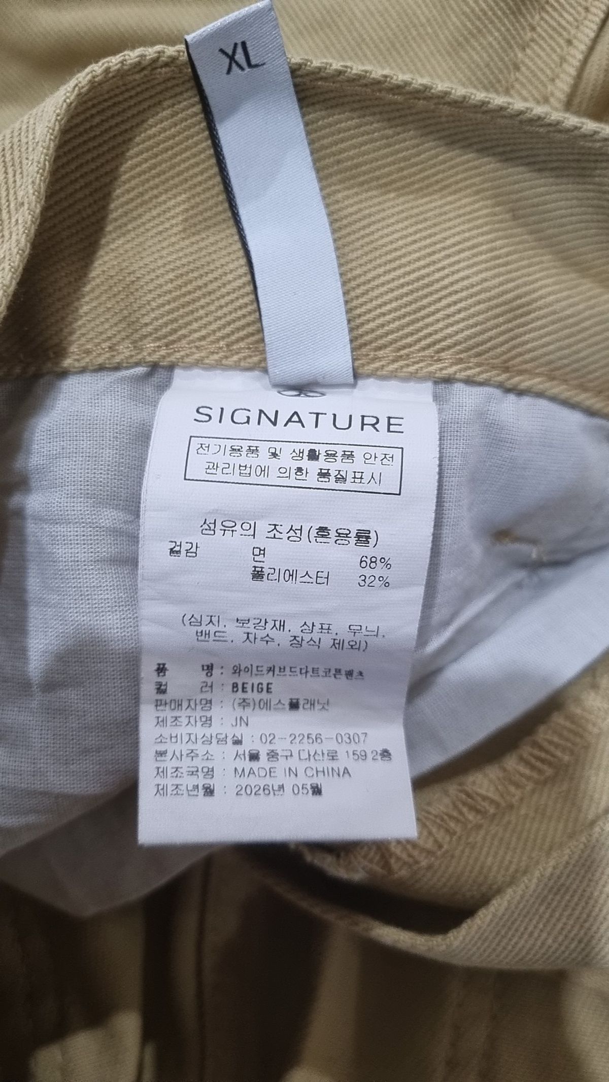 시그니처(SIGNATURE) 코튼 팬츠 XL