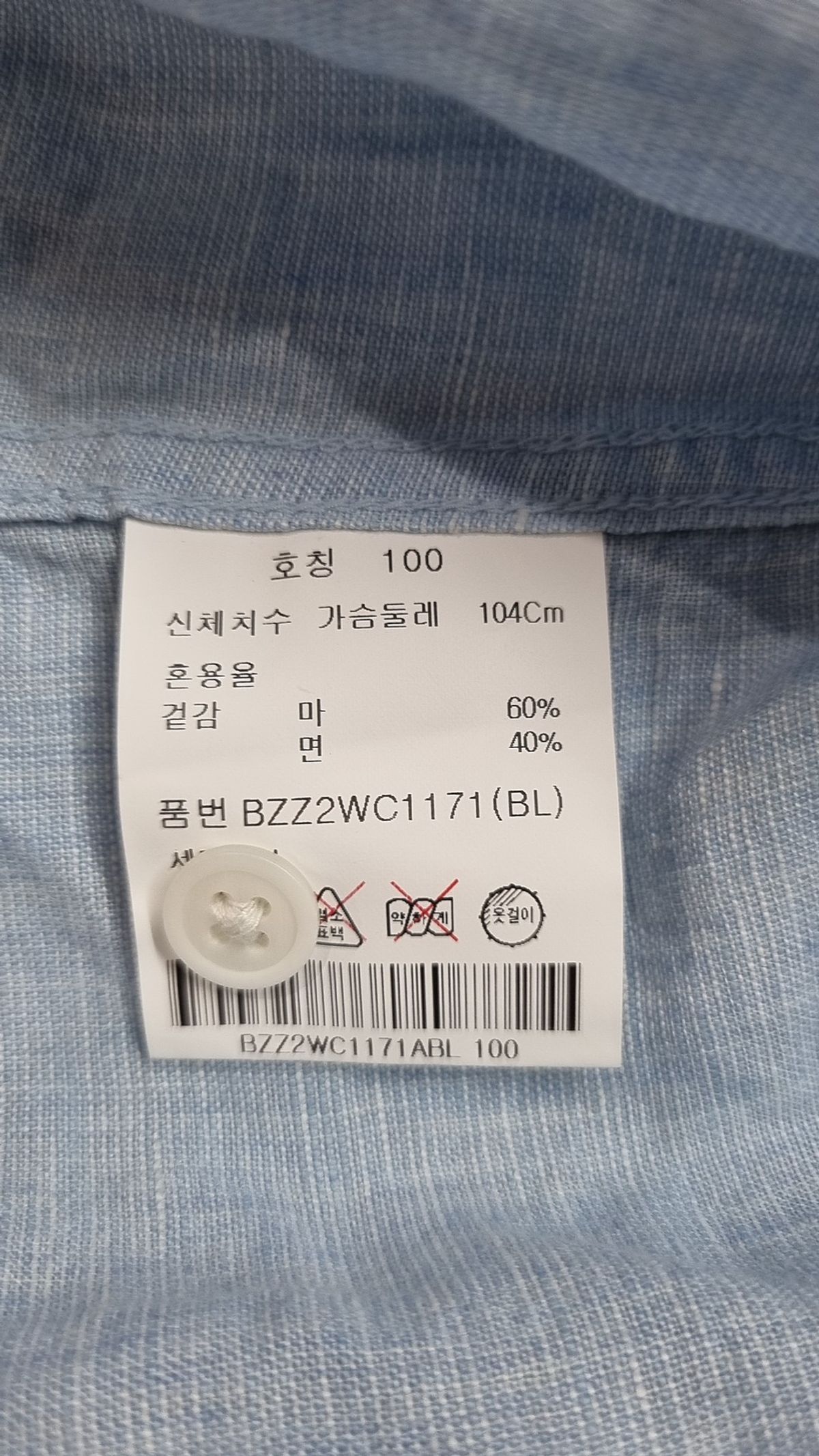 앤드지(AND Z) 린넨 면혼방 소재 밴드카라 셔츠(BL)_BZZ2WC1171 100