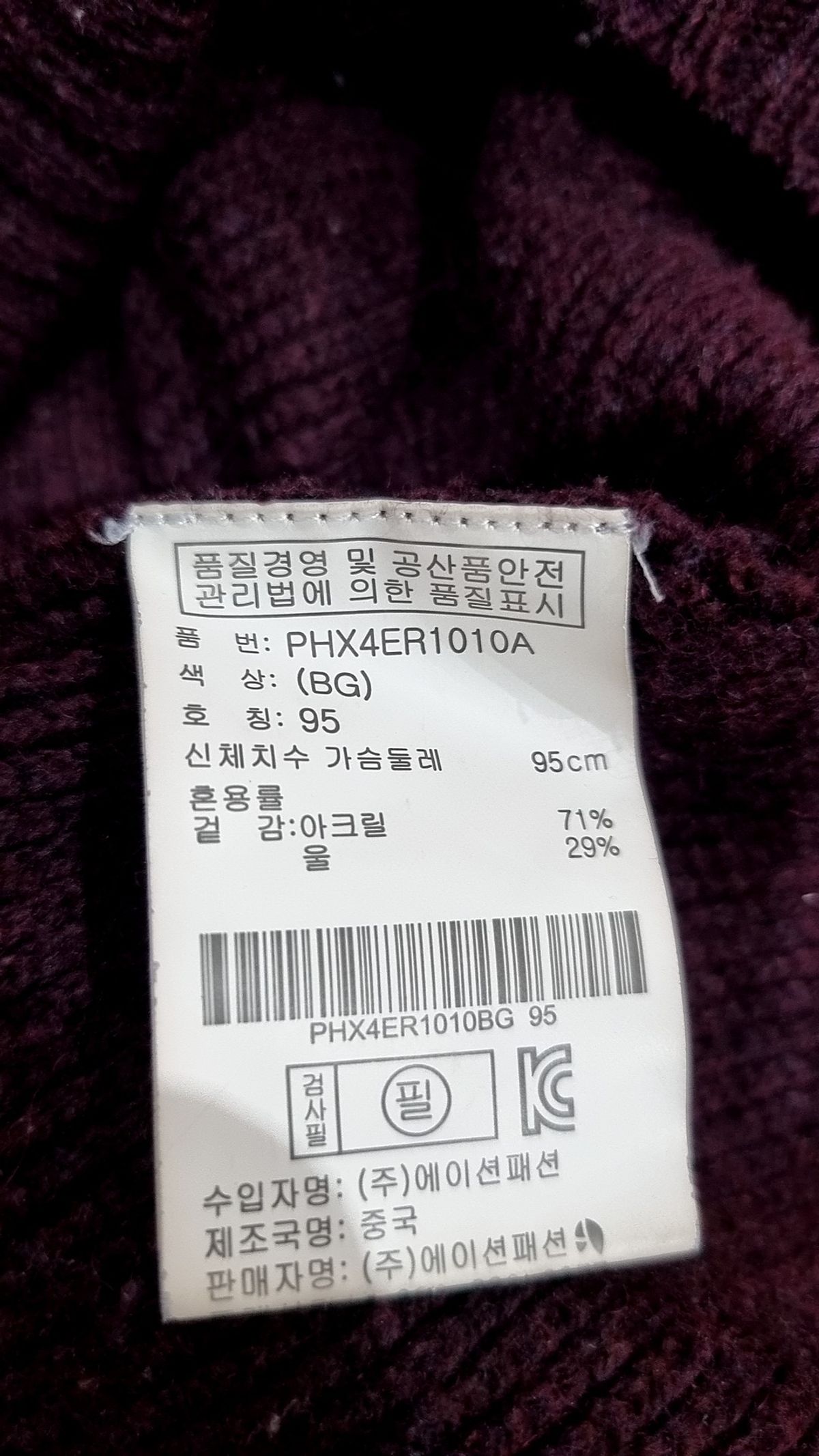 폴햄(POLHAM) 니트/스웨터 95